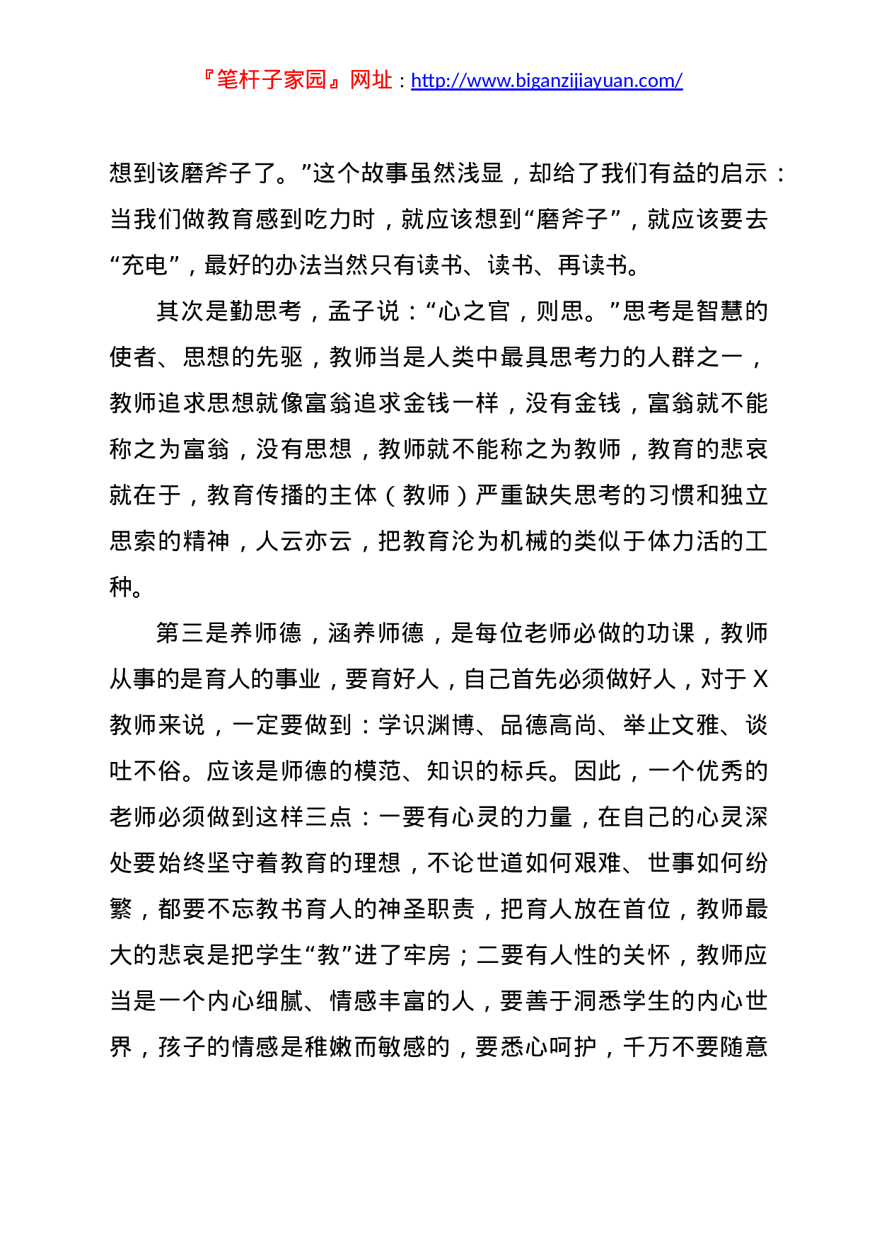 22756【在青年教师座谈会上的讲话.doc.doc 第6页