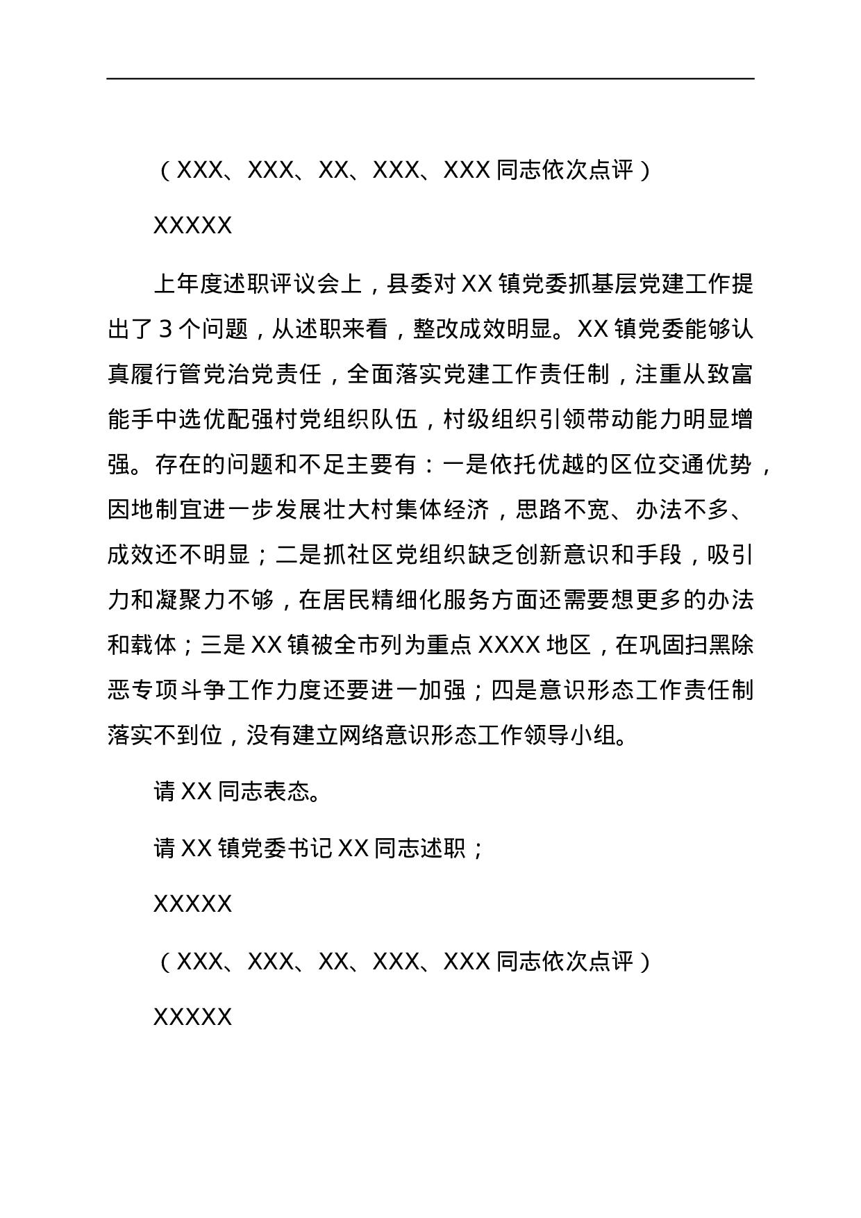 23591【全县党组织书记抓基层党建述职评议考核会主持讲话.docx 第3页