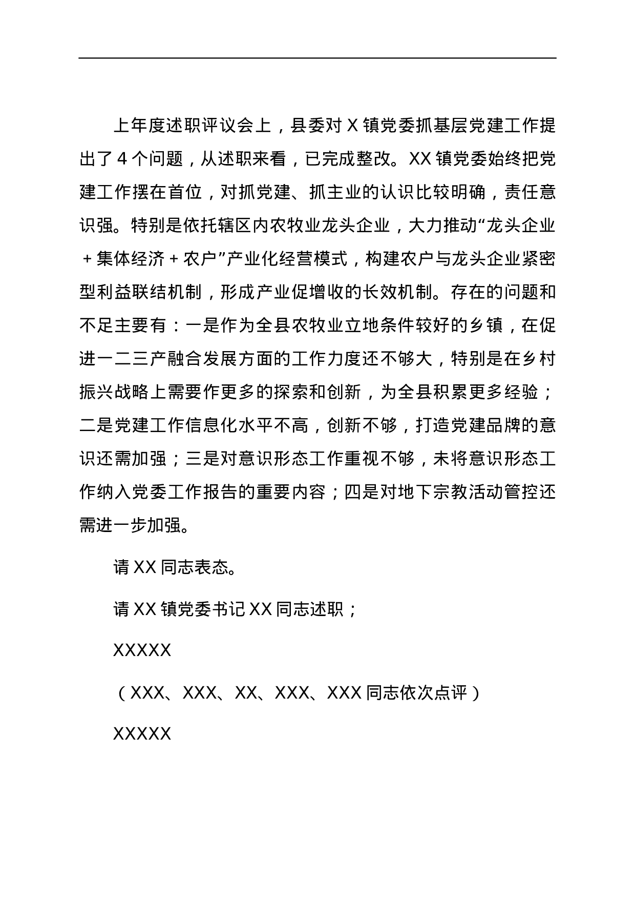 23591【全县党组织书记抓基层党建述职评议考核会主持讲话.docx 第4页