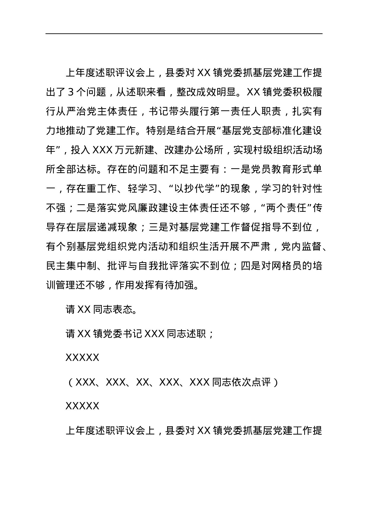 23591【全县党组织书记抓基层党建述职评议考核会主持讲话.docx 第5页