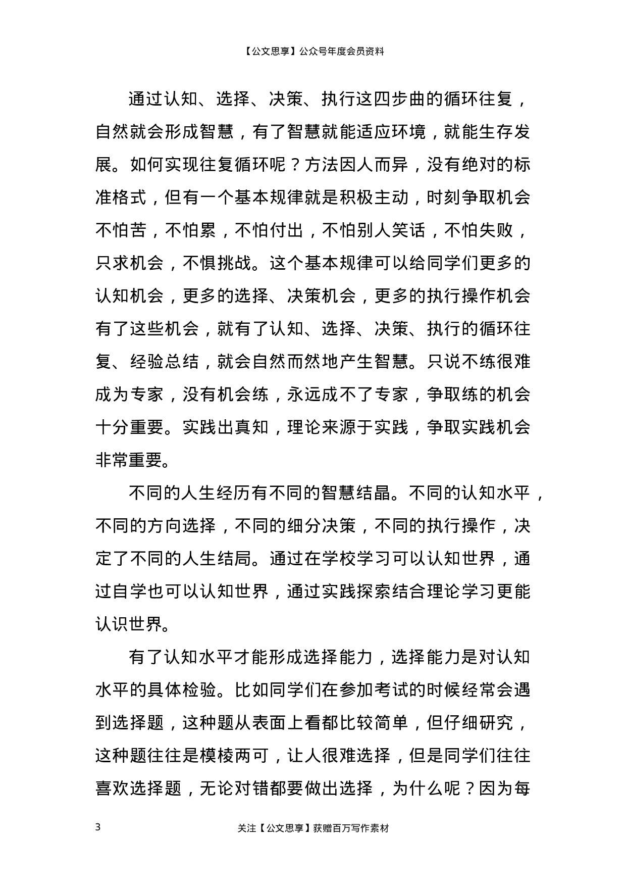 23289【在大学毕业典礼上的致辞（学校）.docx 第3页