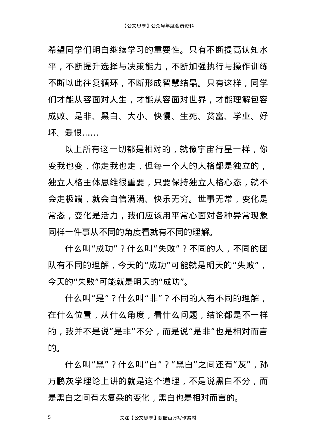 23289【在大学毕业典礼上的致辞（学校）.docx 第5页