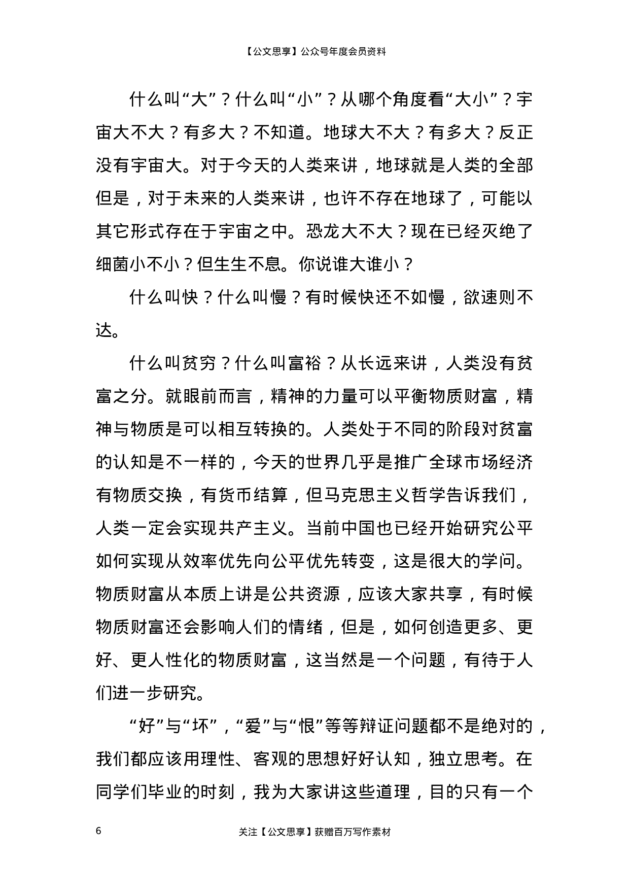 23289【在大学毕业典礼上的致辞（学校）.docx 第6页