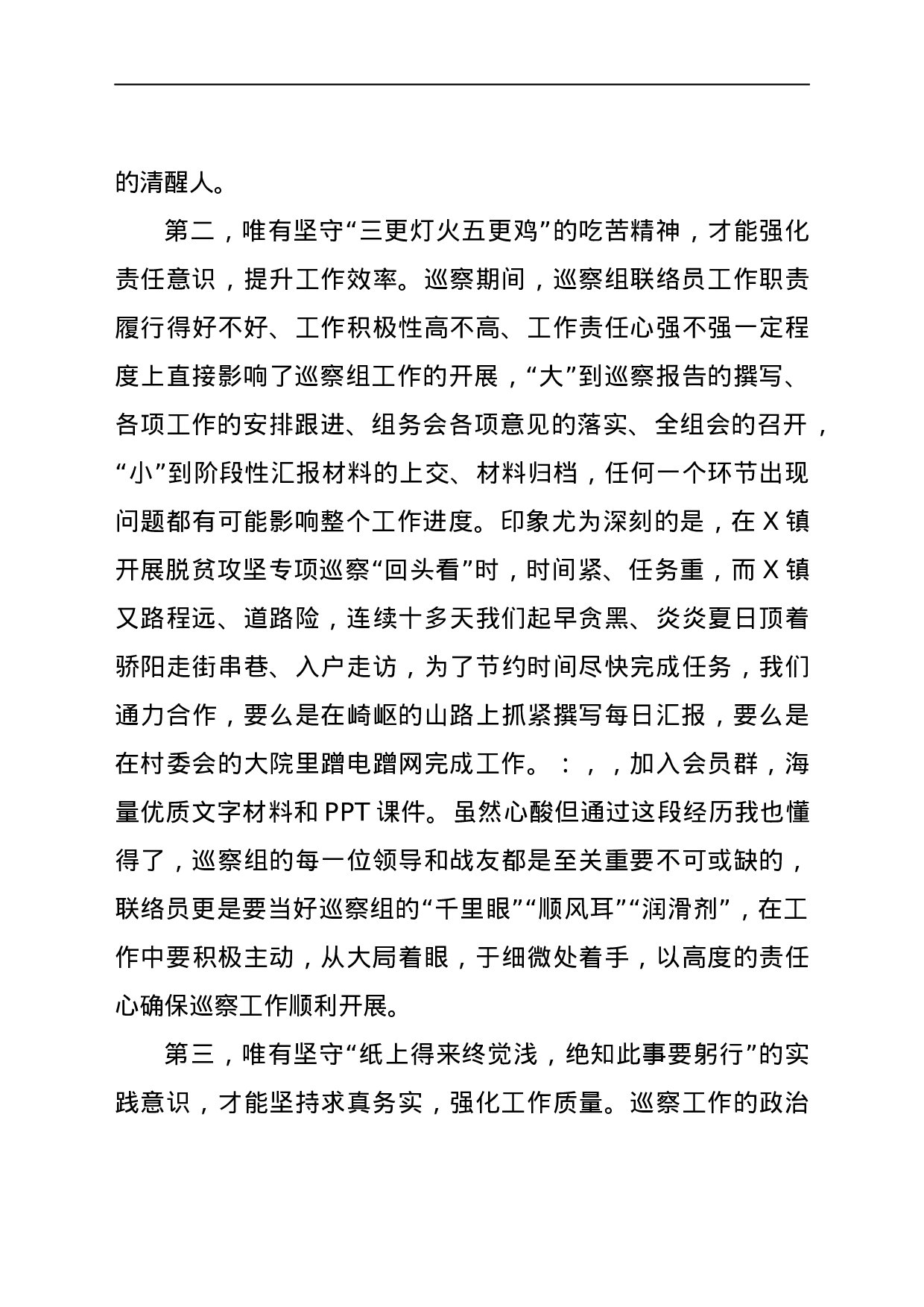 22759【巡察干部培训班交流发言.doc.docx 第2页