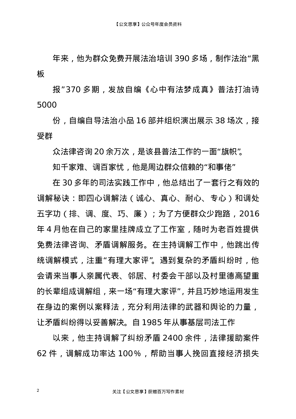 23315【普法工作先进个人事迹材料——普法的好“旗手”.doc 第2页