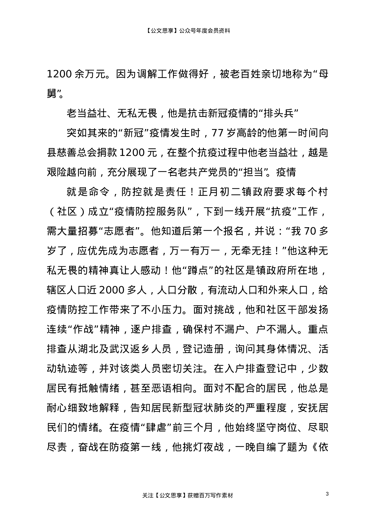 23315【普法工作先进个人事迹材料——普法的好“旗手”.doc 第3页