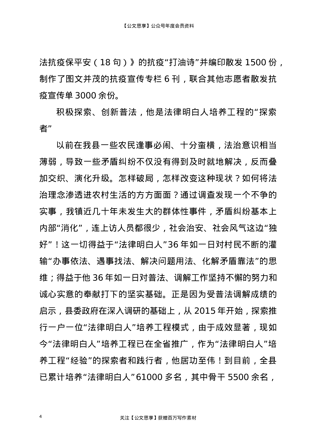 23315【普法工作先进个人事迹材料——普法的好“旗手”.doc 第4页