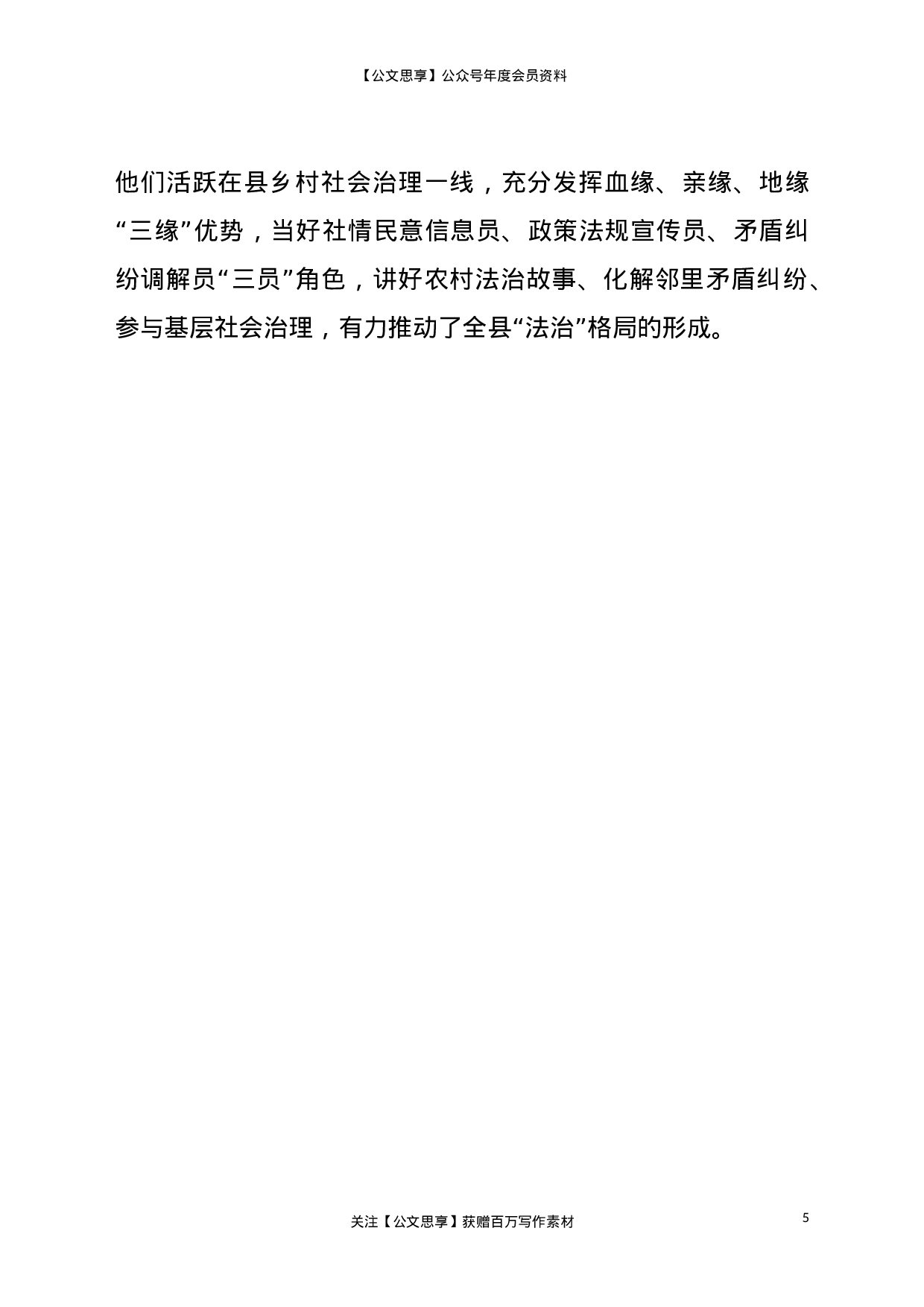 23315【普法工作先进个人事迹材料——普法的好“旗手”.doc 第5页