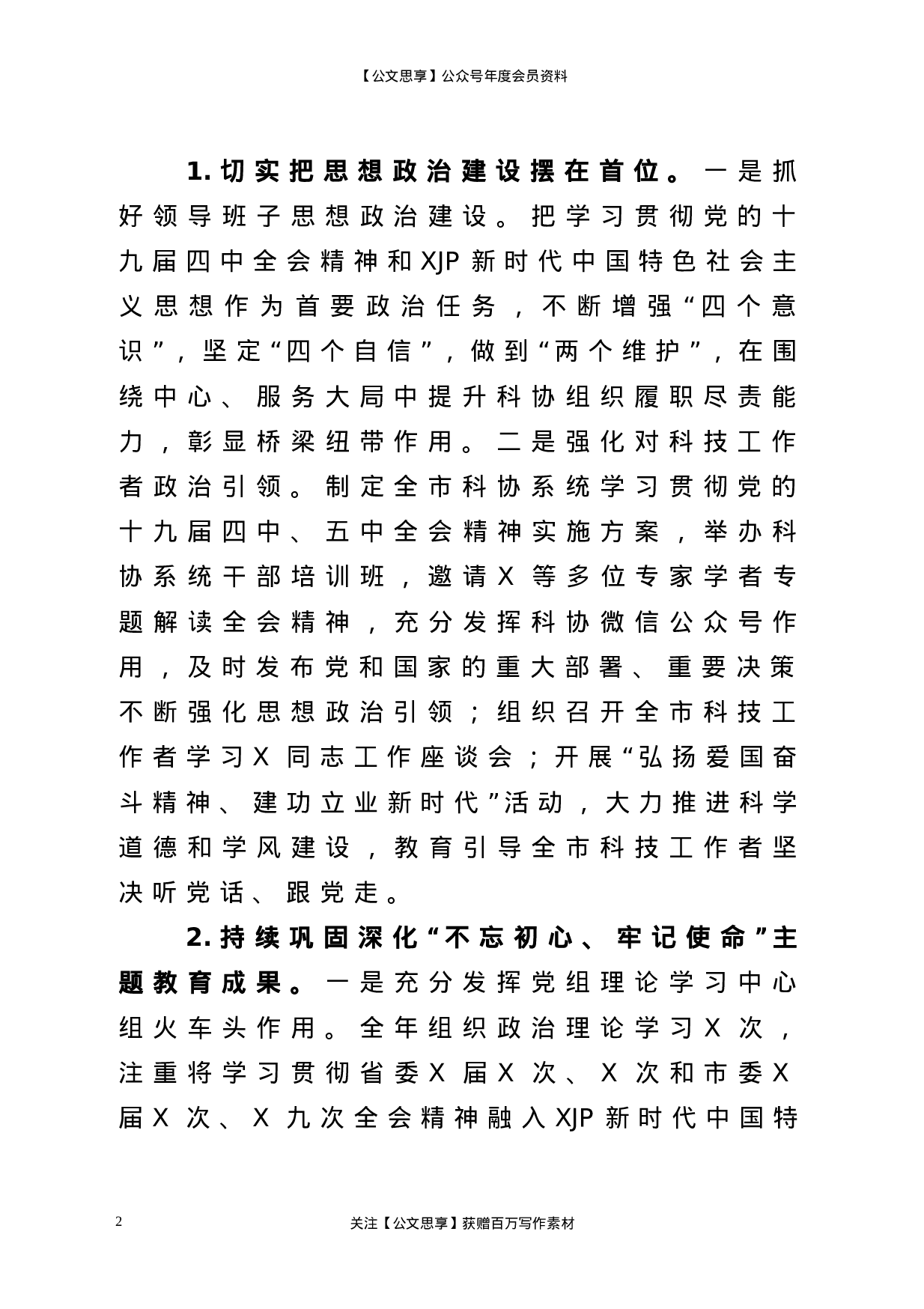 22762【市科协领导班子2020年工作总结.doc.doc 第2页