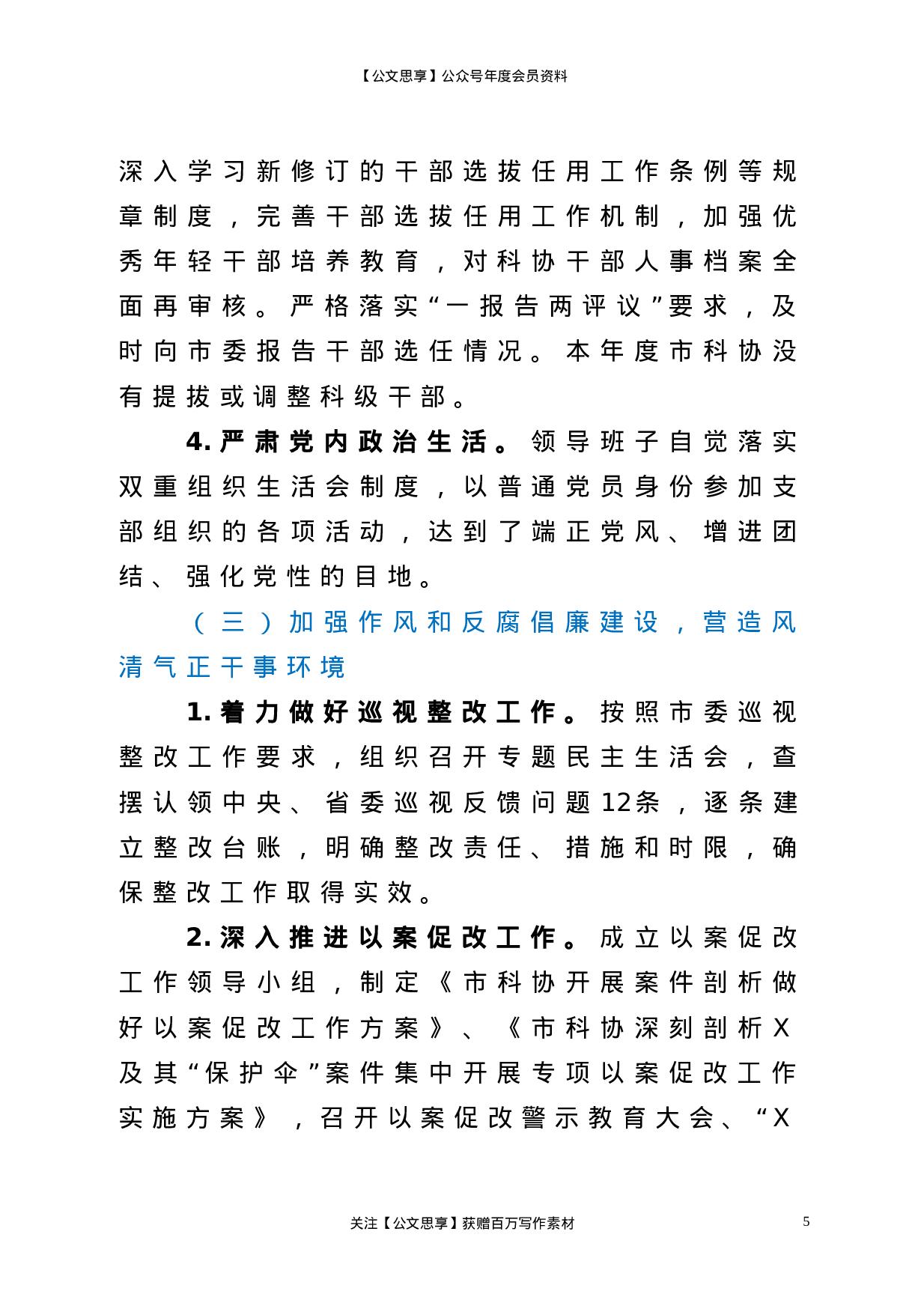 22762【市科协领导班子2020年工作总结.doc.doc 第5页