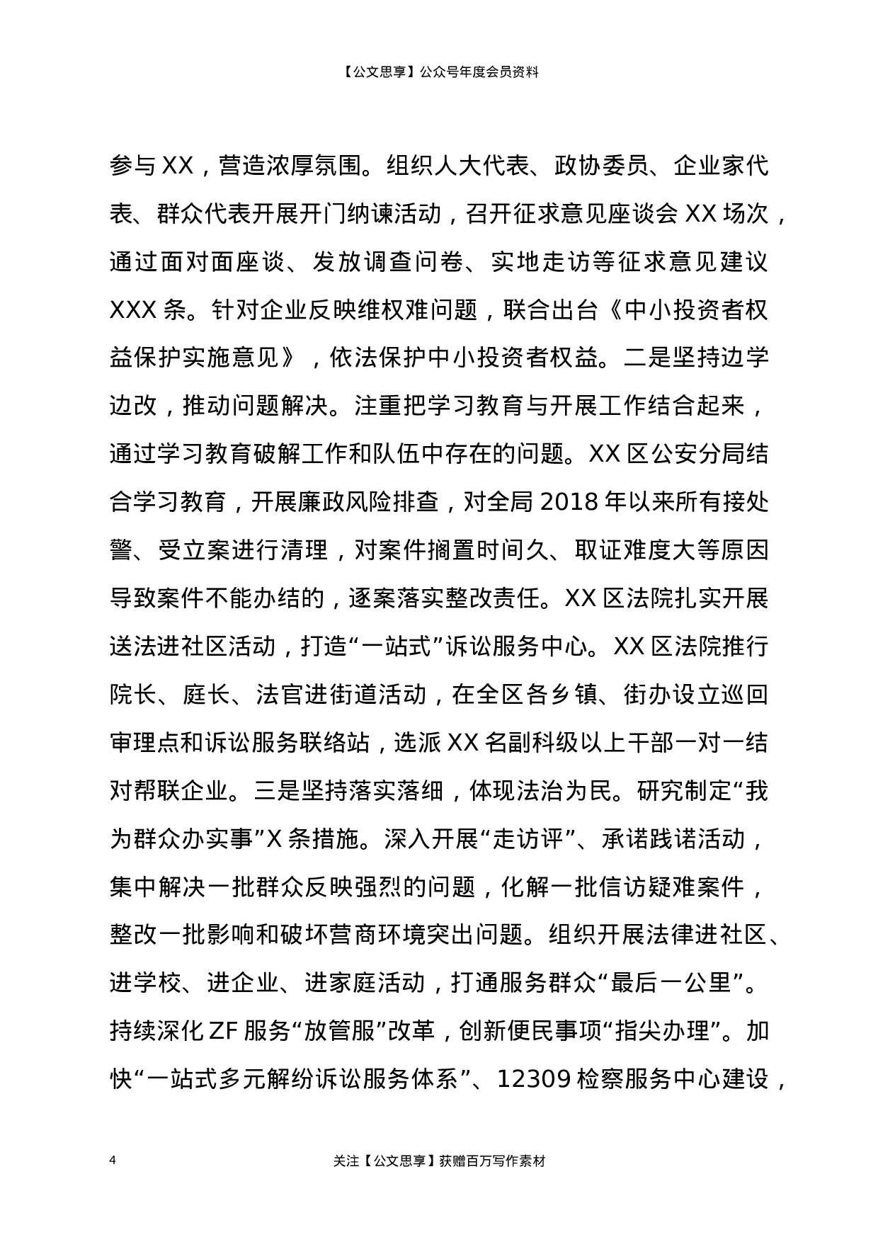 22767【政法委队伍教育整顿工作经验交流材料.doc.docx 第4页