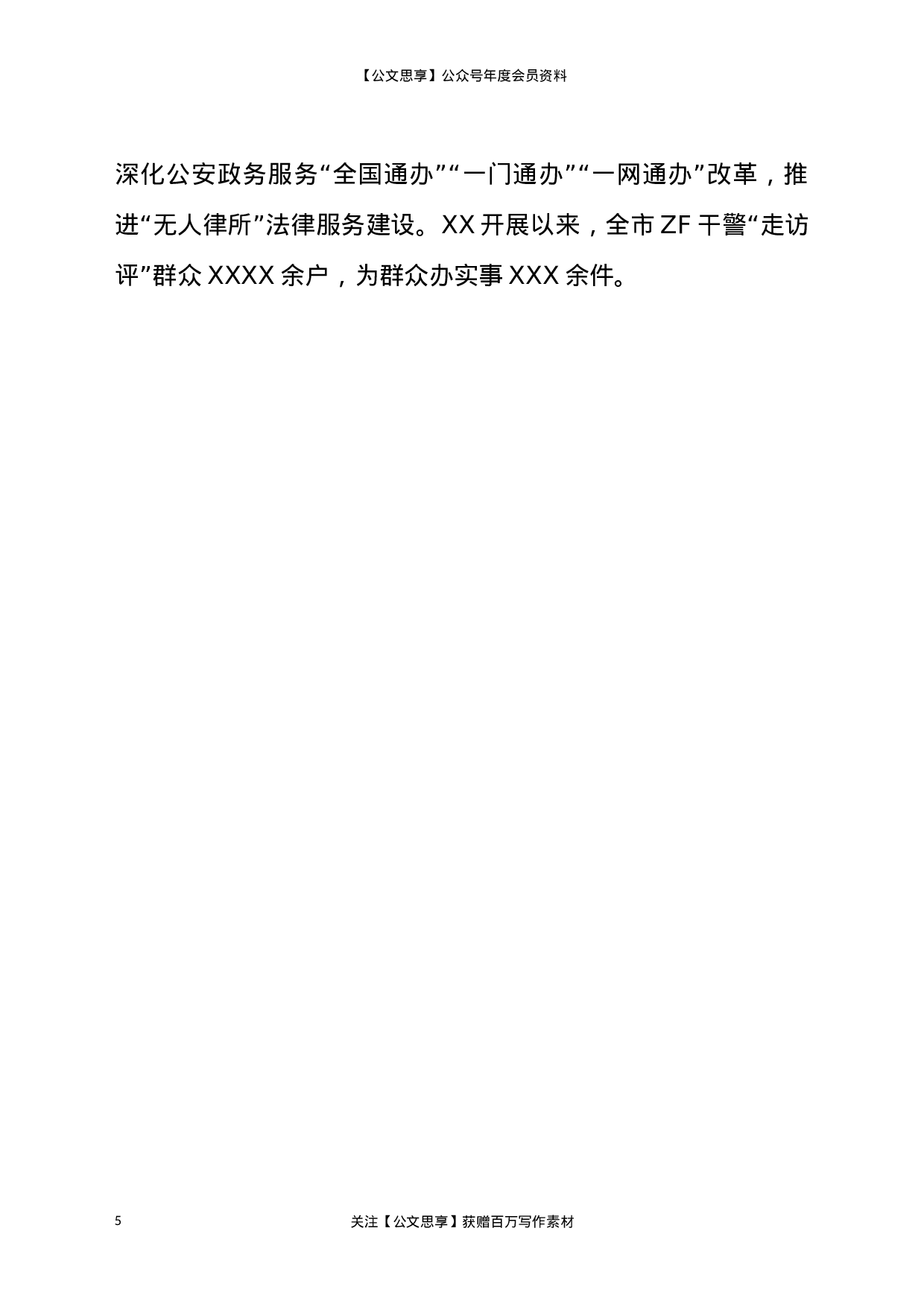 22767【政法委队伍教育整顿工作经验交流材料.doc.docx 第5页