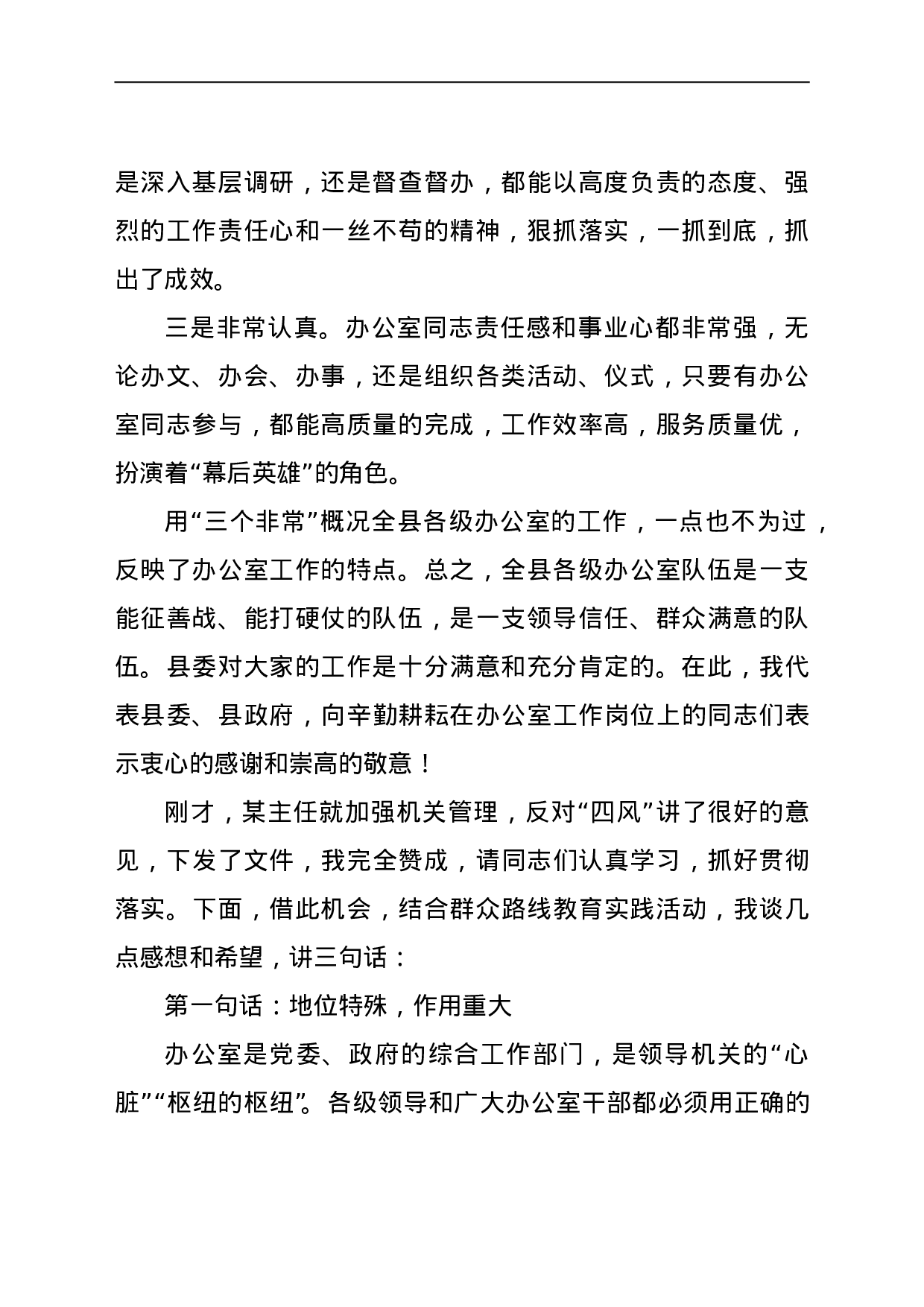 23635【在办公室系统工作会议上的讲话.doc 第2页