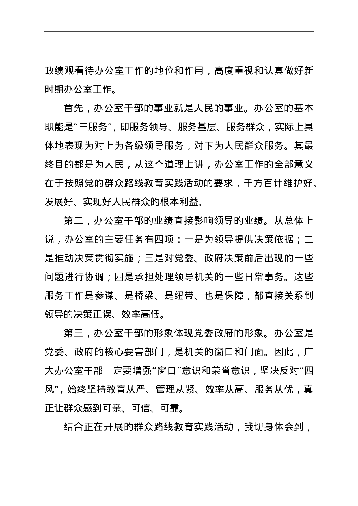 23635【在办公室系统工作会议上的讲话.doc 第3页
