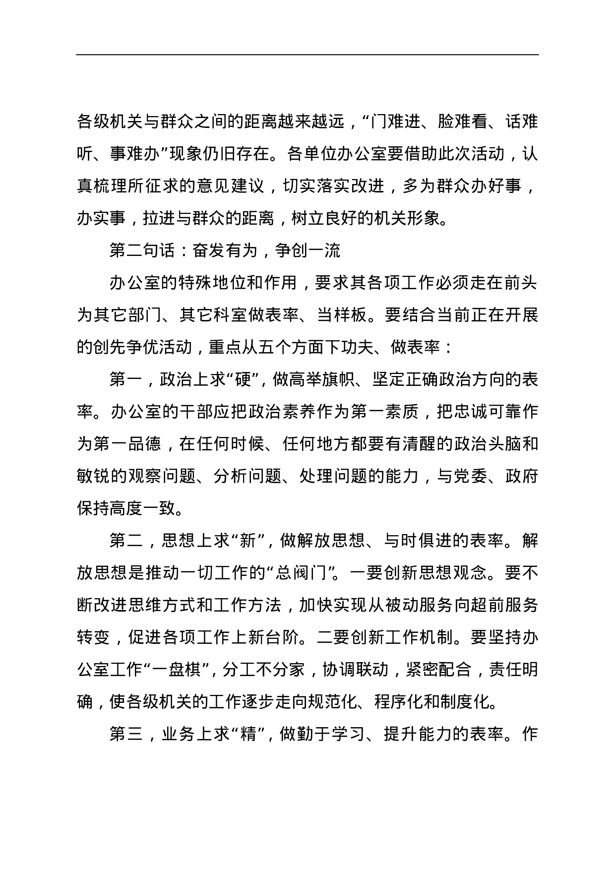 23635【在办公室系统工作会议上的讲话.doc 第4页