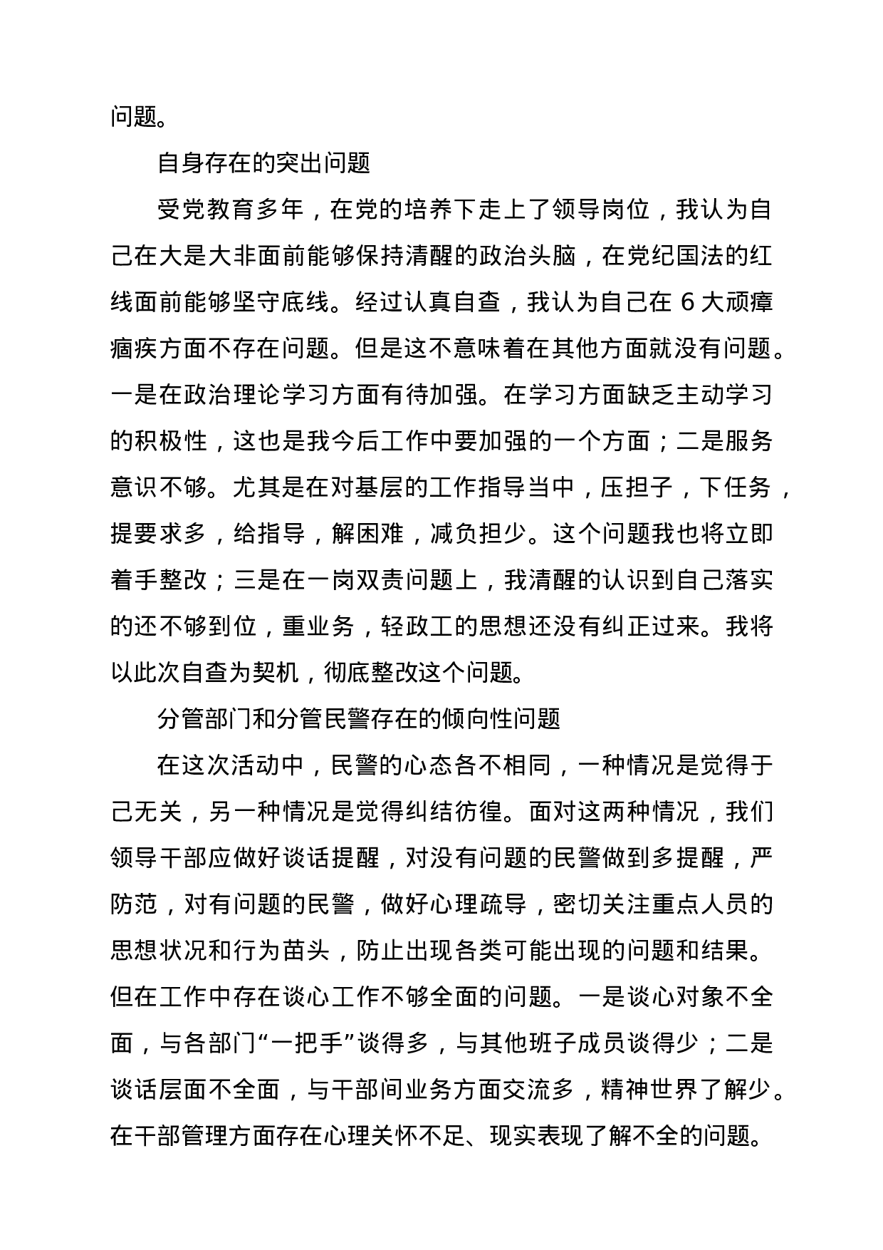 22769【政法队伍教育整顿民主生活会对照检查材料（个人）.doc.docx 第2页