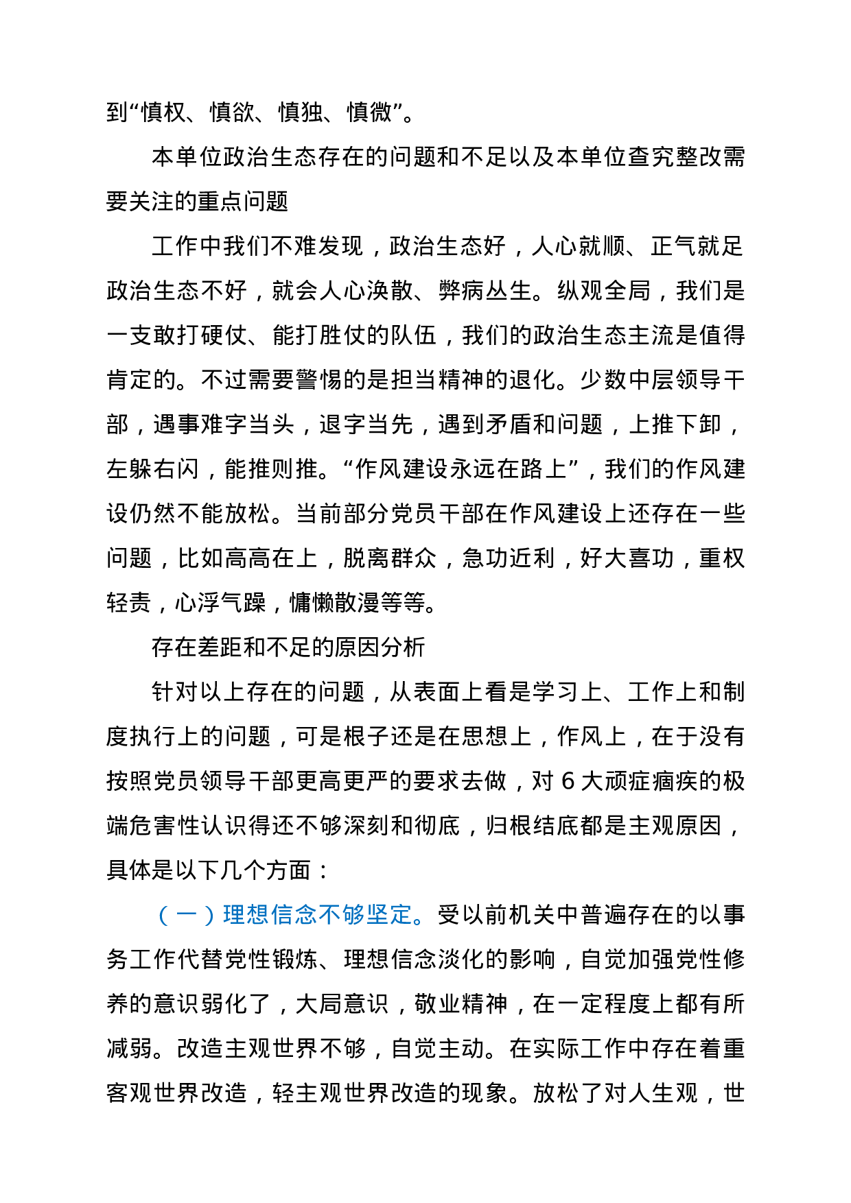 22769【政法队伍教育整顿民主生活会对照检查材料（个人）.doc.docx 第4页