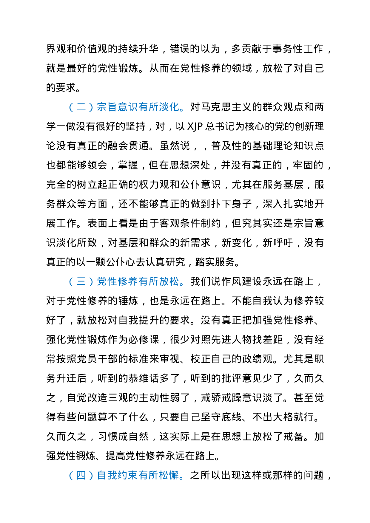 22769【政法队伍教育整顿民主生活会对照检查材料（个人）.doc.docx 第5页