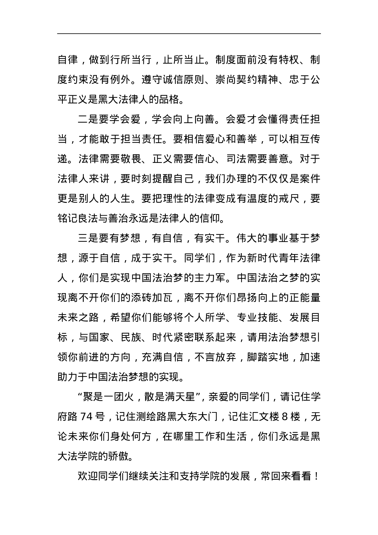 23649【在法学院2021届本科毕业典礼上的讲话.doc 第2页