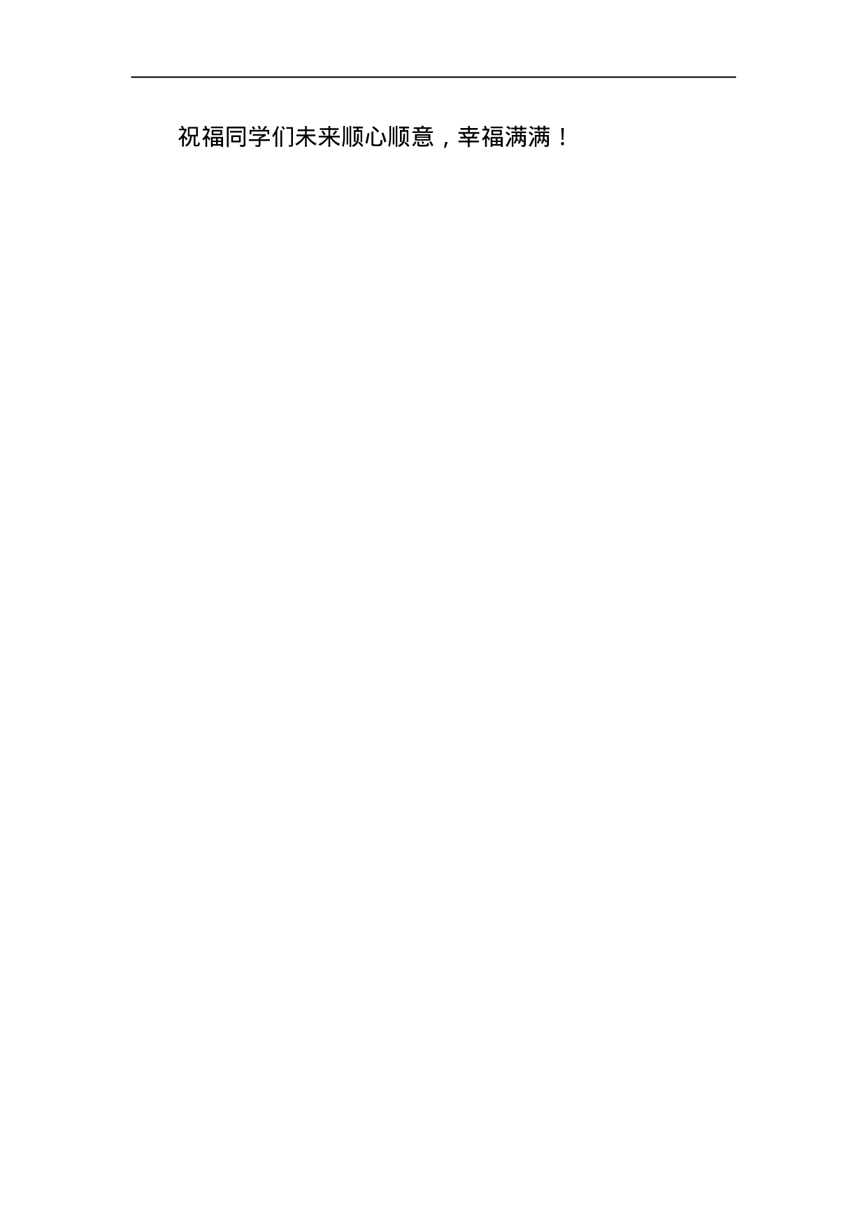 23649【在法学院2021届本科毕业典礼上的讲话.doc 第3页