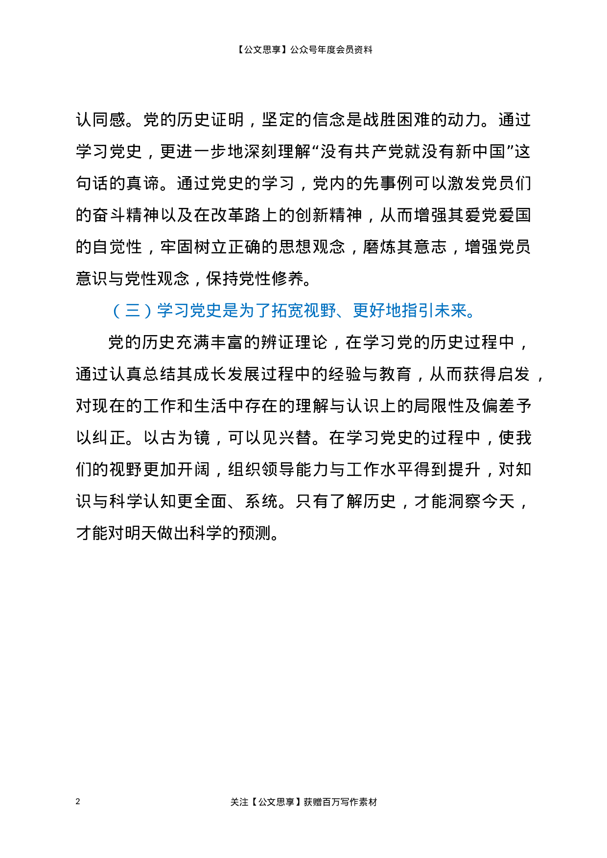 22770【普通党员学习党史心得体会.doc.docx 第2页