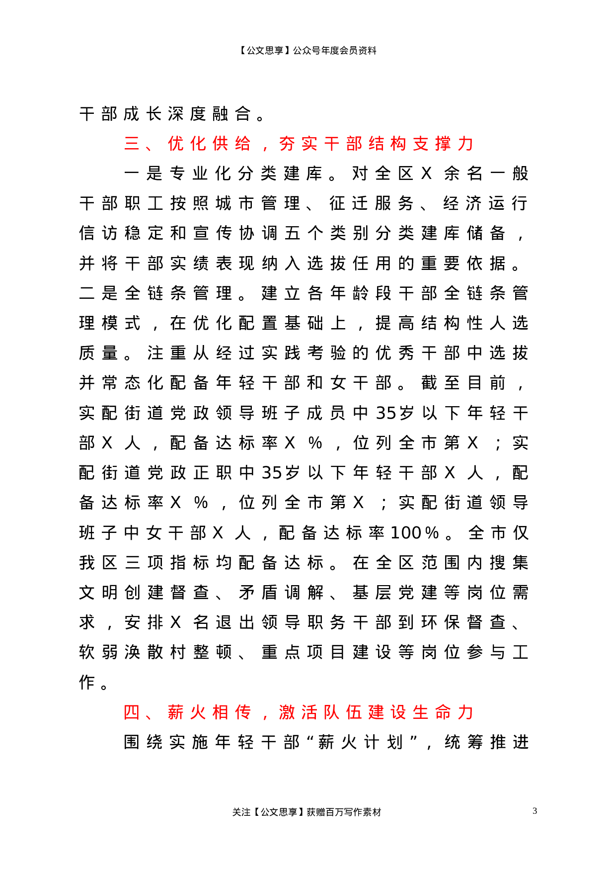 22772【树立正确导向  创新选任体系区委组织部干部工作汇报.doc.doc 第3页