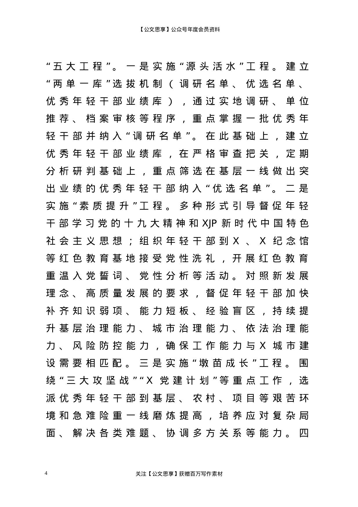 22772【树立正确导向  创新选任体系区委组织部干部工作汇报.doc.doc 第4页