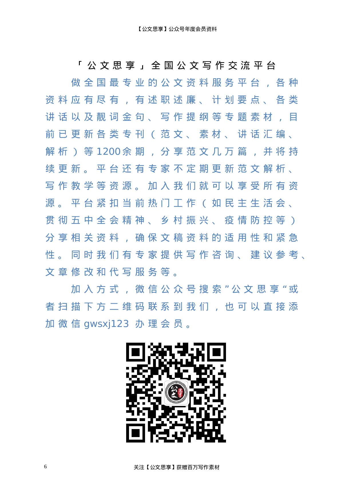 22772【树立正确导向  创新选任体系区委组织部干部工作汇报.doc.doc 第6页