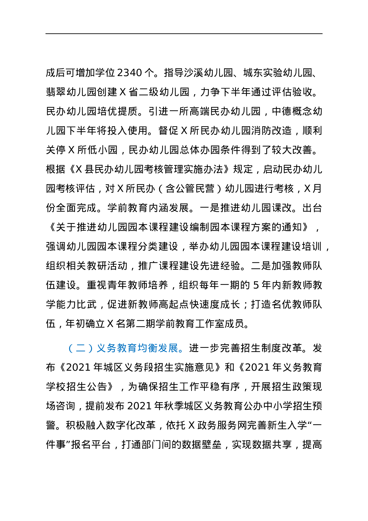 23678【教体系统2021年上半年工作总结和下半年工作计划.docx 第3页