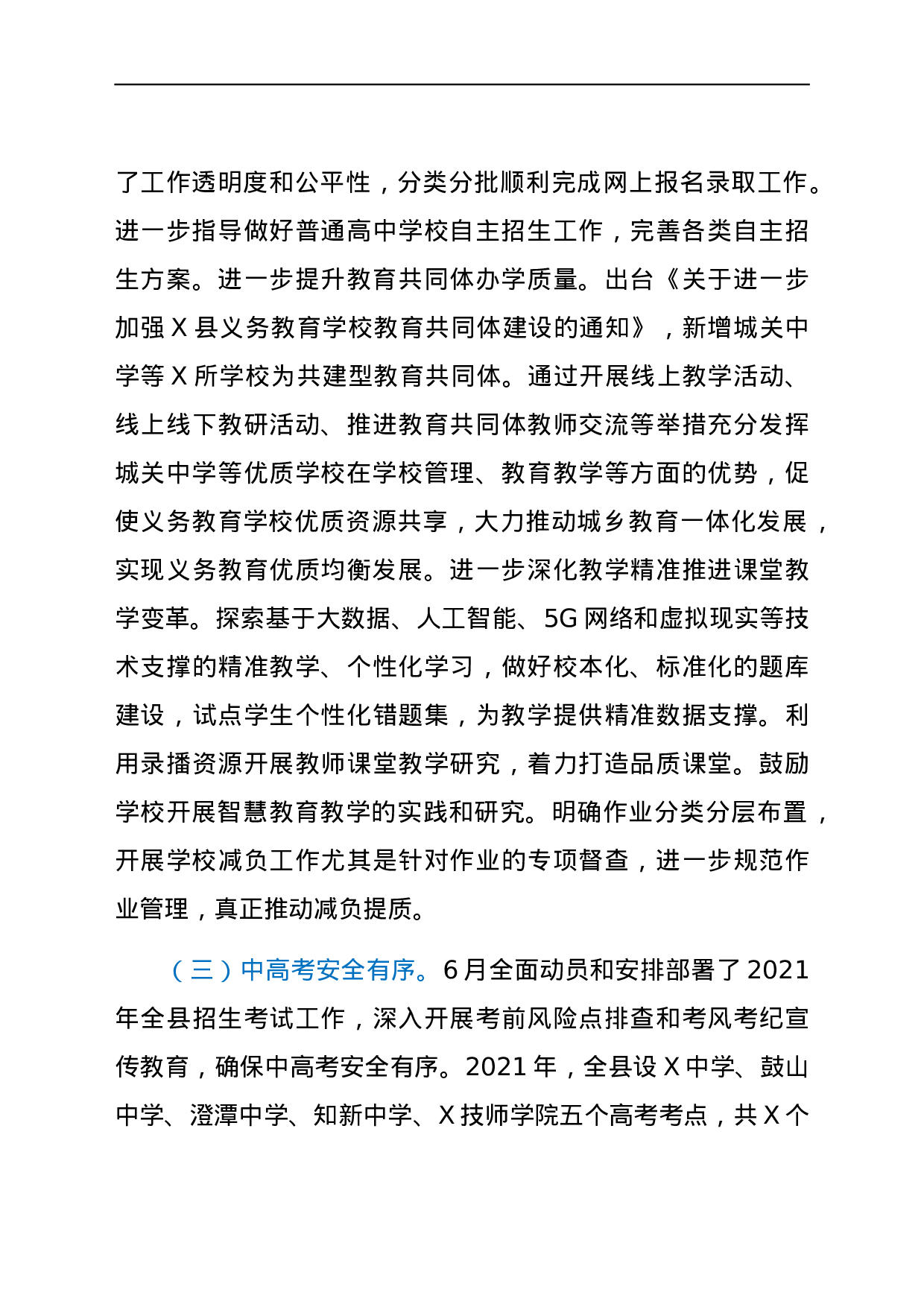 23678【教体系统2021年上半年工作总结和下半年工作计划.docx 第4页