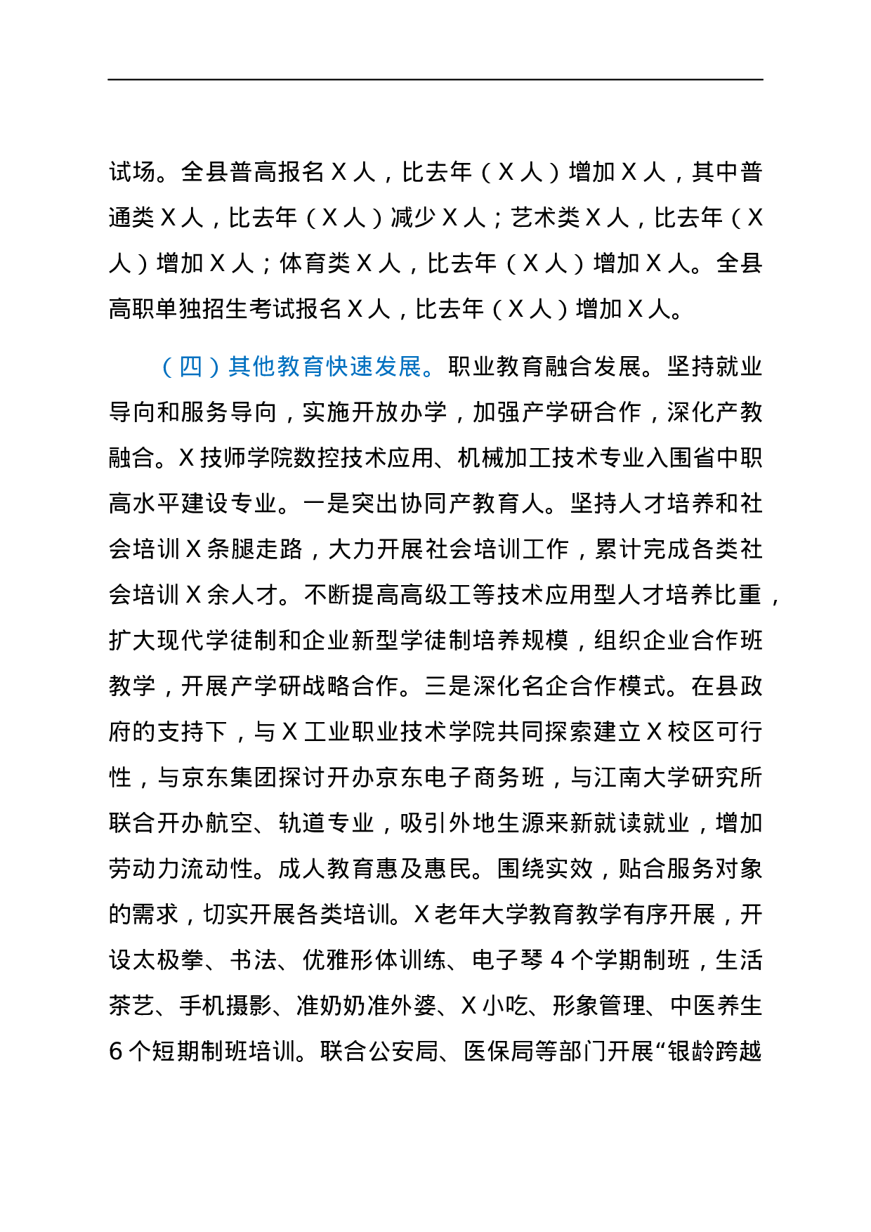 23678【教体系统2021年上半年工作总结和下半年工作计划.docx 第5页