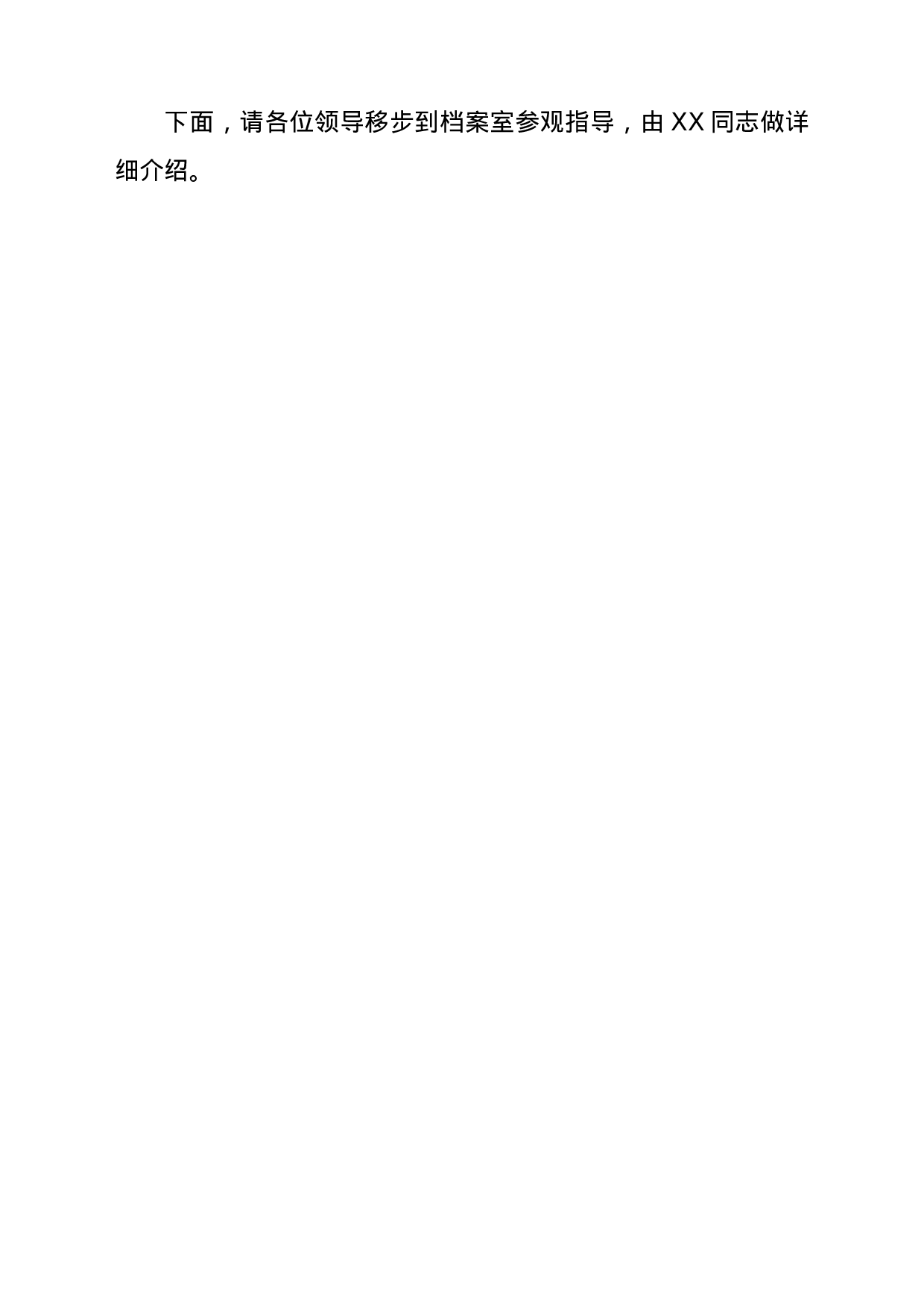 22773【档案管理现场会汇报（市场监管）.doc.docx 第2页