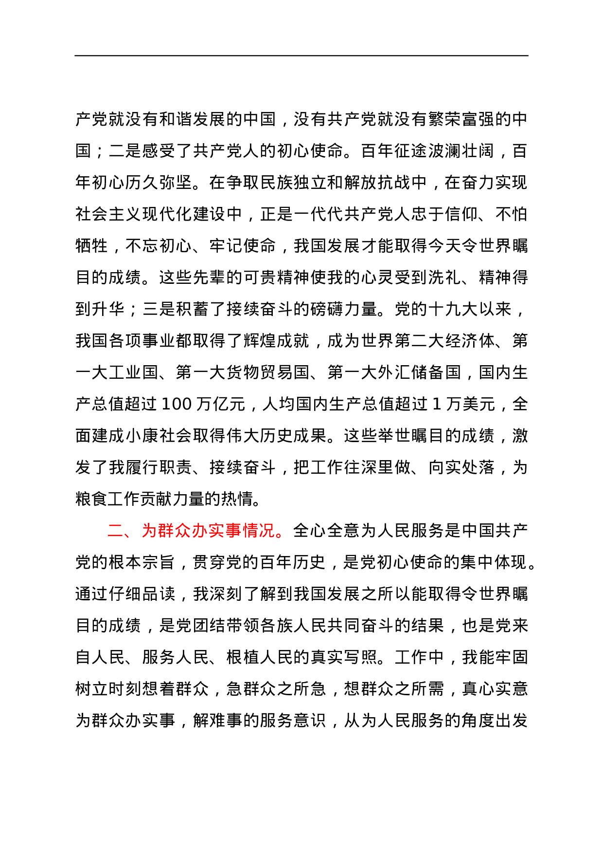 23687【粮食局办公室党史学习教育专题组织生活会个人剖析材料.docx 第2页