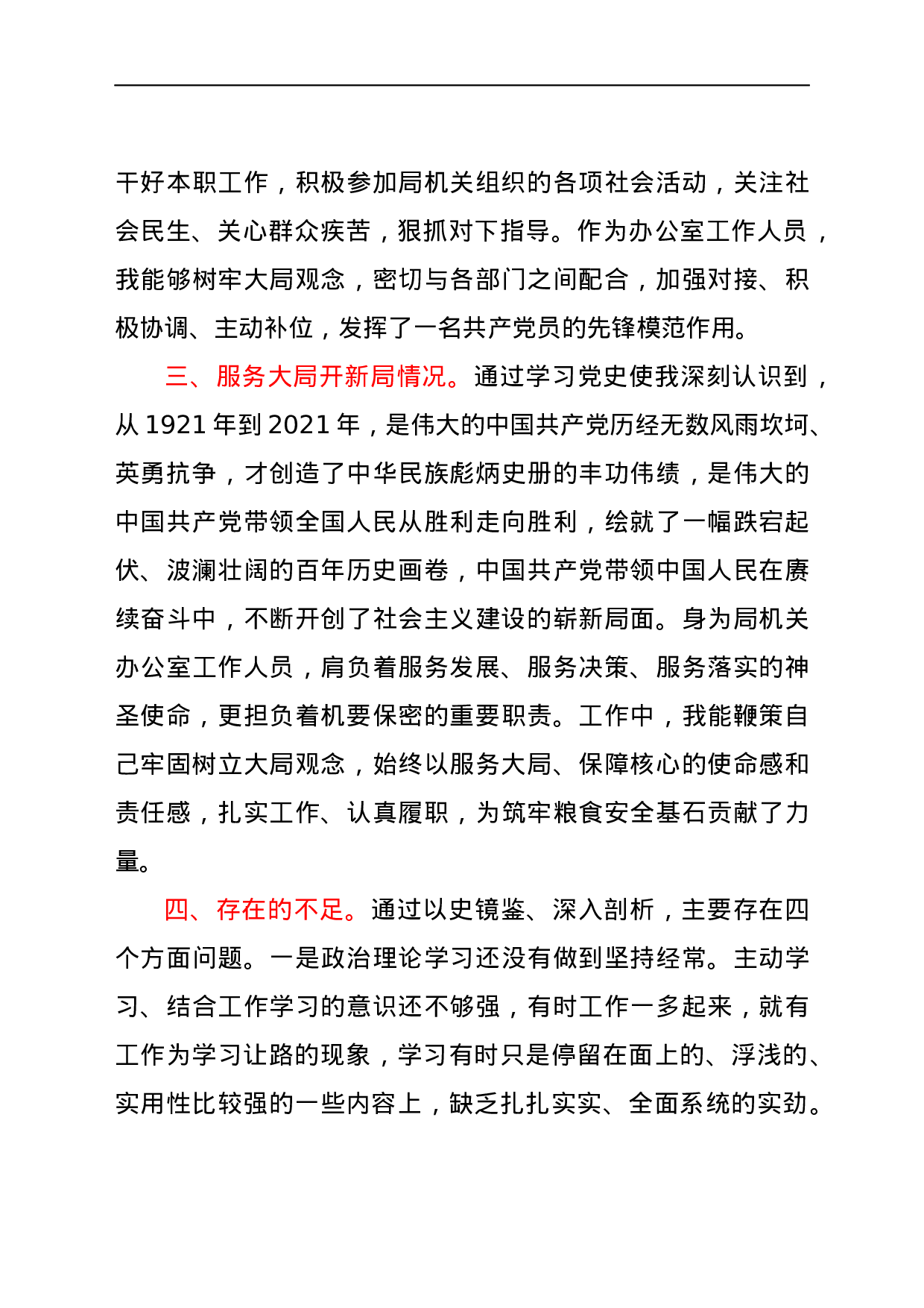 23687【粮食局办公室党史学习教育专题组织生活会个人剖析材料.docx 第3页