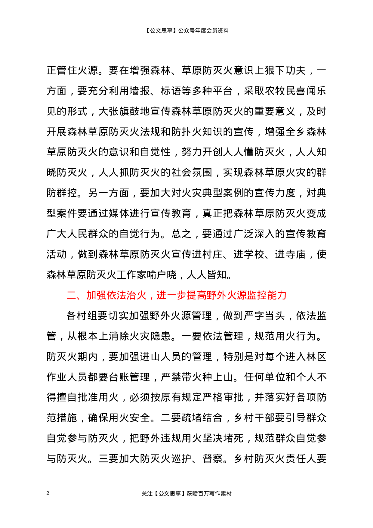 22774【森林草原防灭火宣讲会讲话.doc.docx 第2页