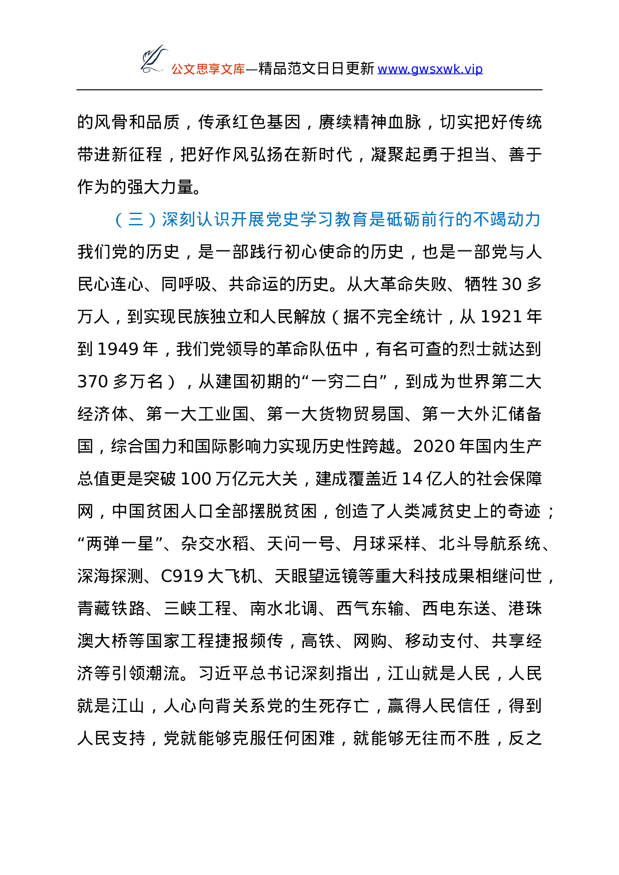 23891【党史教育专题党课：回顾党的百年风雨历程和峥嵘岁月  凝心聚力推动XX事业实现新跨越新发展.docx 第4页