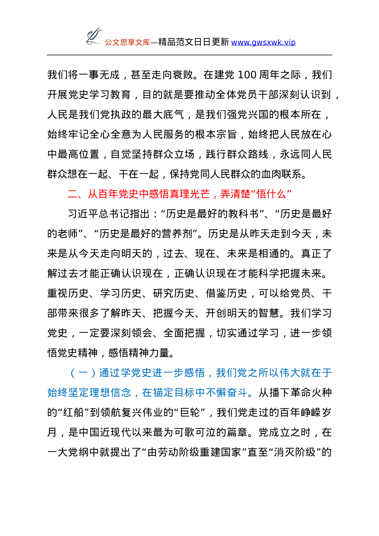 23891【党史教育专题党课：回顾党的百年风雨历程和峥嵘岁月  凝心聚力推动XX事业实现新跨越新发展.docx 第5页
