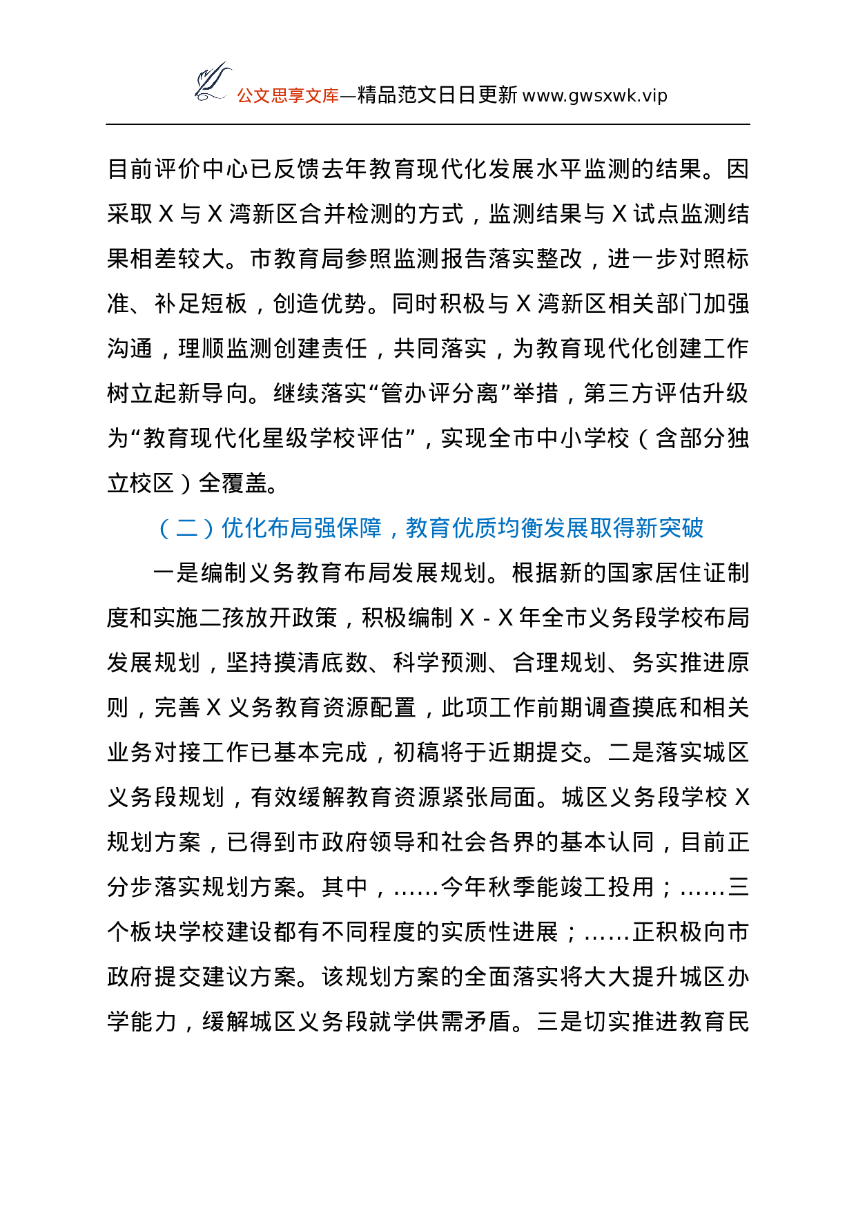 23943【在2021年暑期全市教育系统工作会议上的讲话.docx 第2页