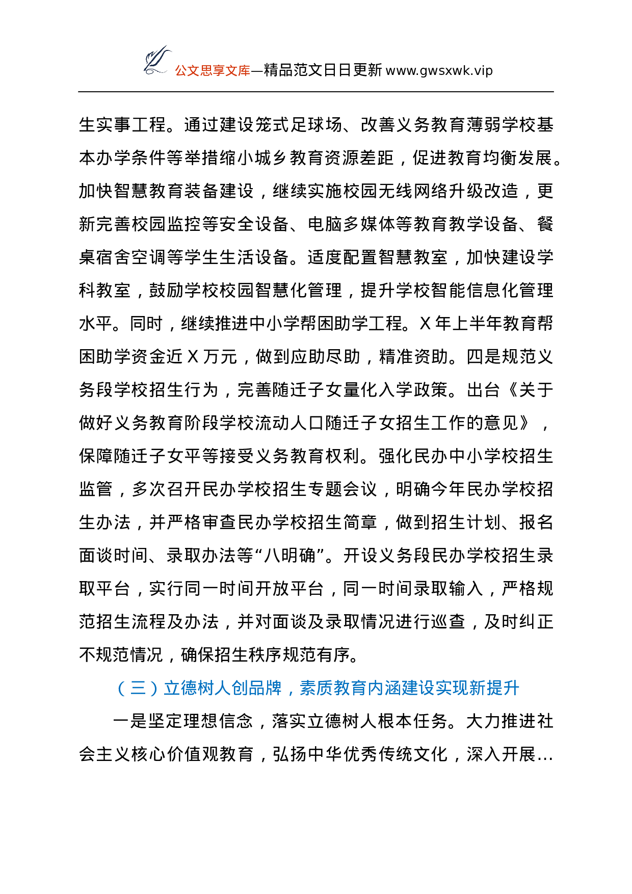 23943【在2021年暑期全市教育系统工作会议上的讲话.docx 第3页