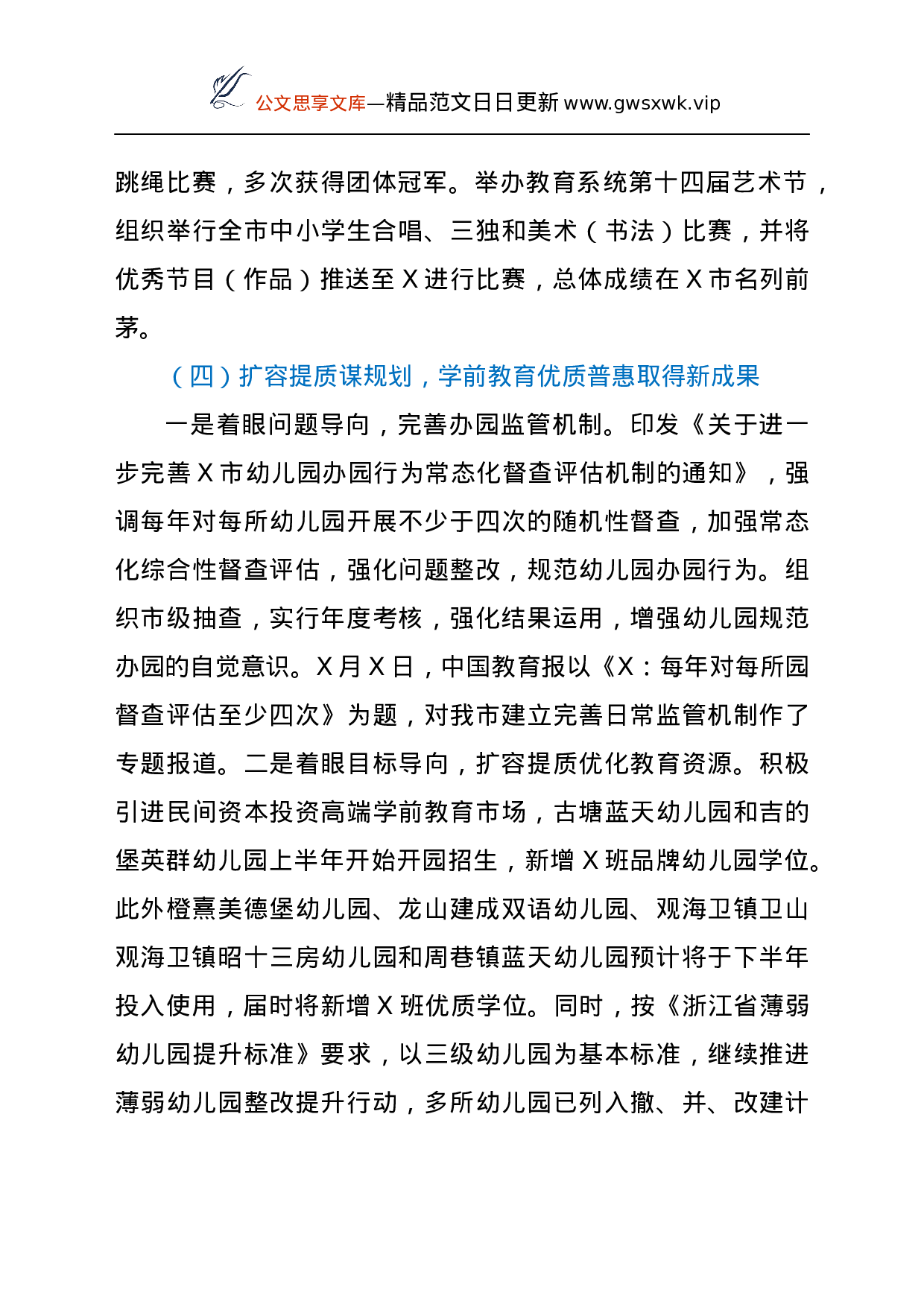 23943【在2021年暑期全市教育系统工作会议上的讲话.docx 第5页