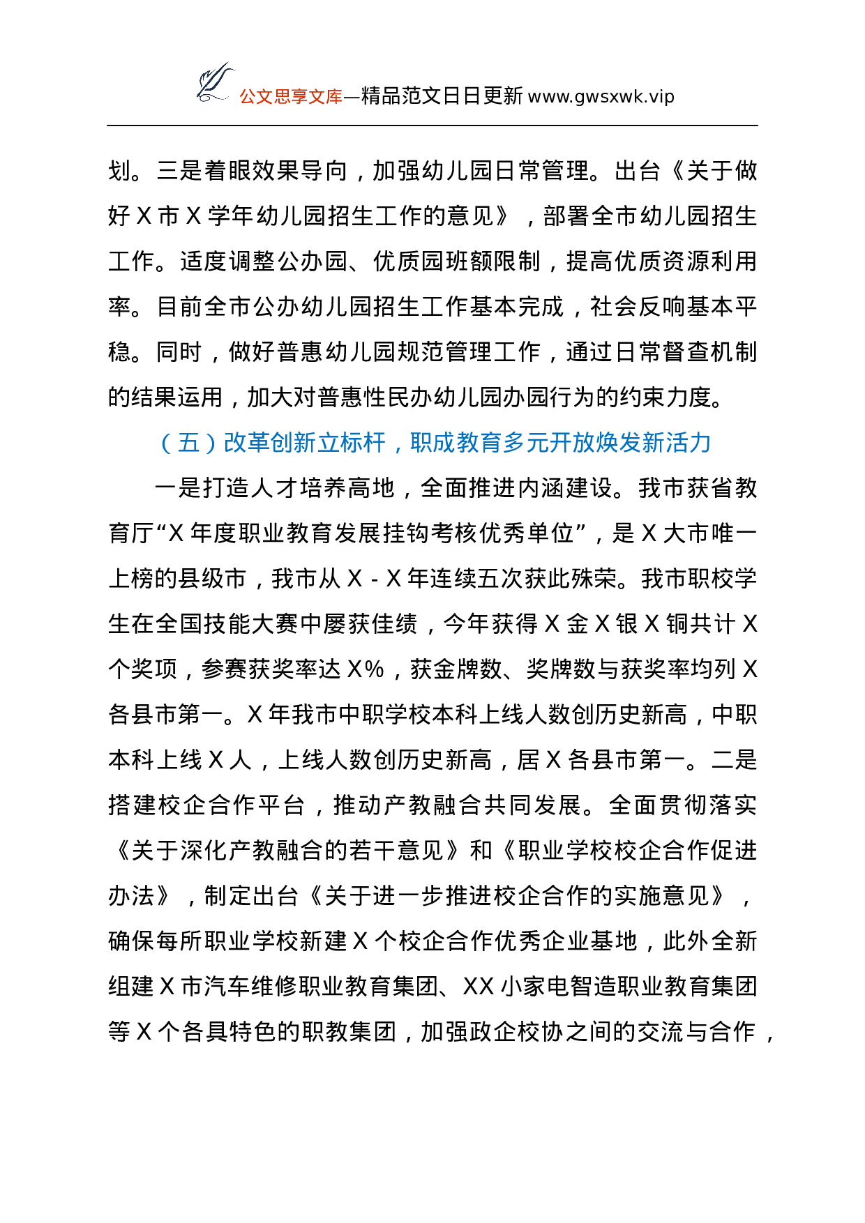 23943【在2021年暑期全市教育系统工作会议上的讲话.docx 第6页