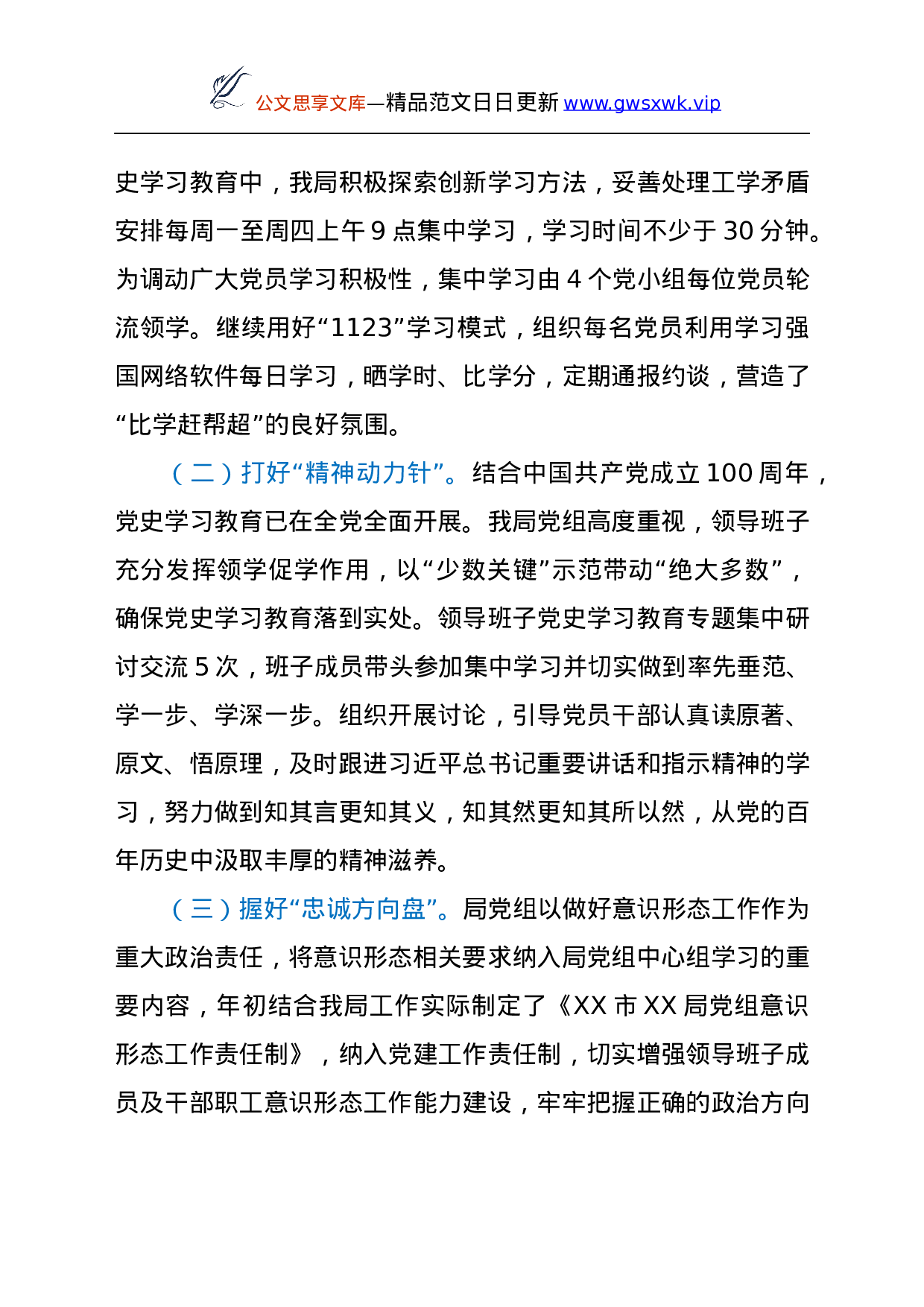 23988【市XX局党支部 2021年上半年党建工作总结.docx 第3页