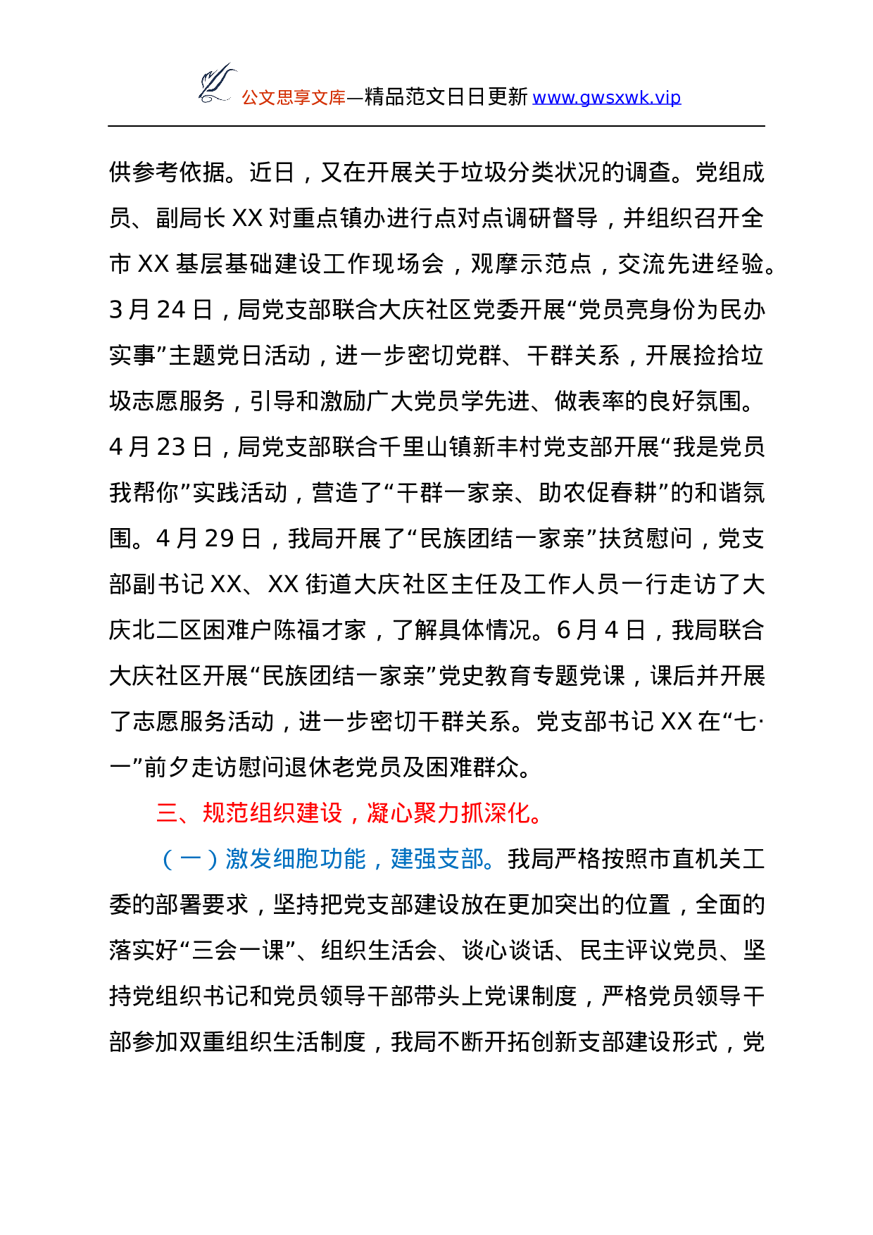 23988【市XX局党支部 2021年上半年党建工作总结.docx 第5页