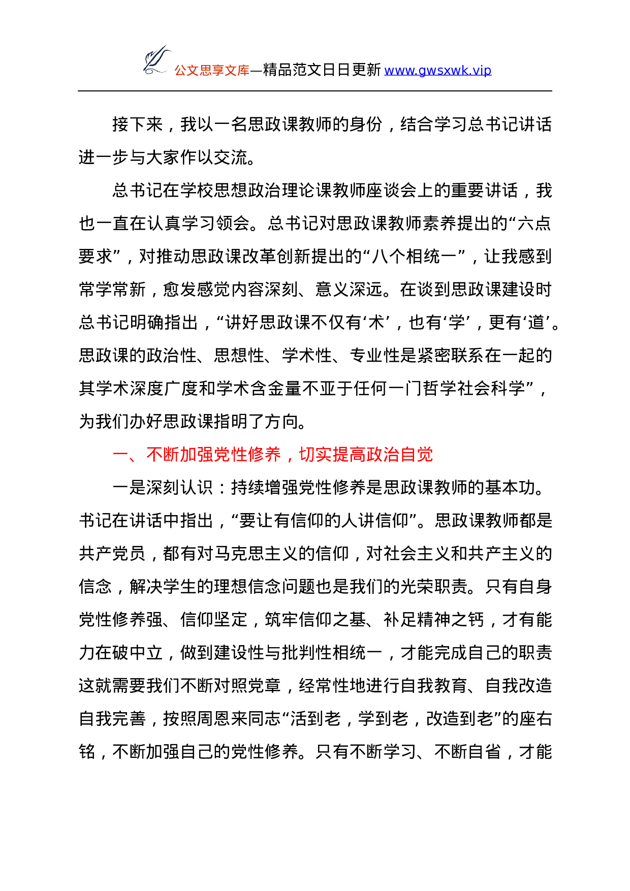 24010【校党委书记在学校思想政治理论课教师座谈会上的讲话 (1).docx 第3页