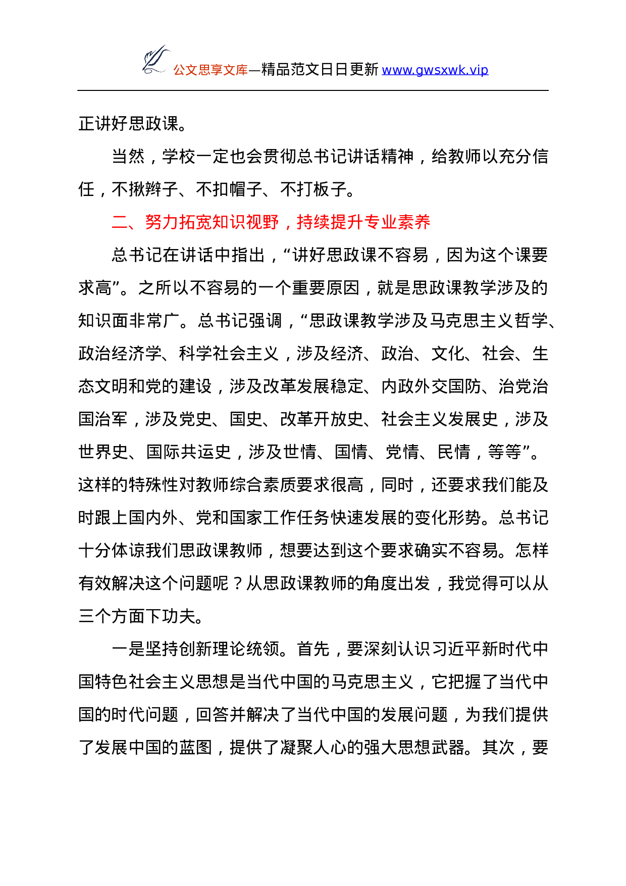 24010【校党委书记在学校思想政治理论课教师座谈会上的讲话 (1).docx 第5页