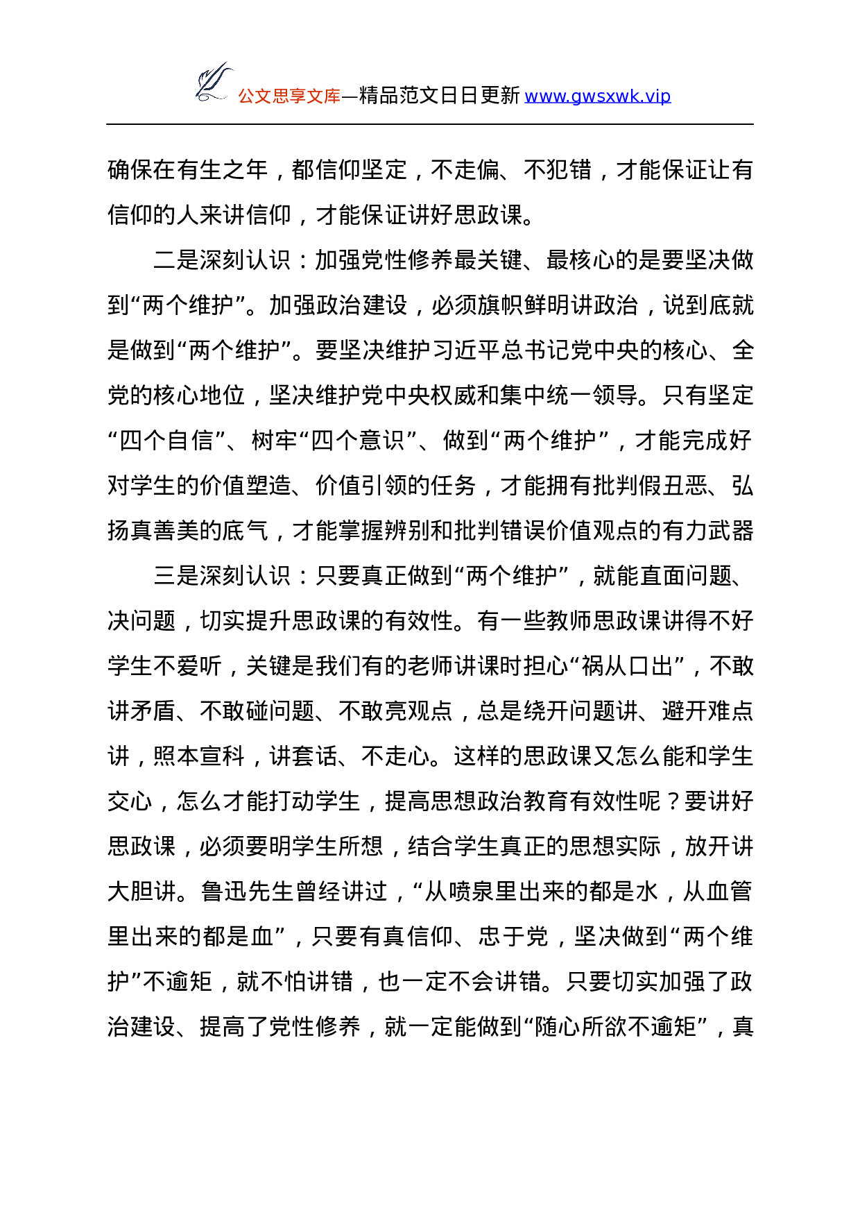 24011【校党委书记在学校思想政治理论课教师座谈会上的讲话.docx 第4页