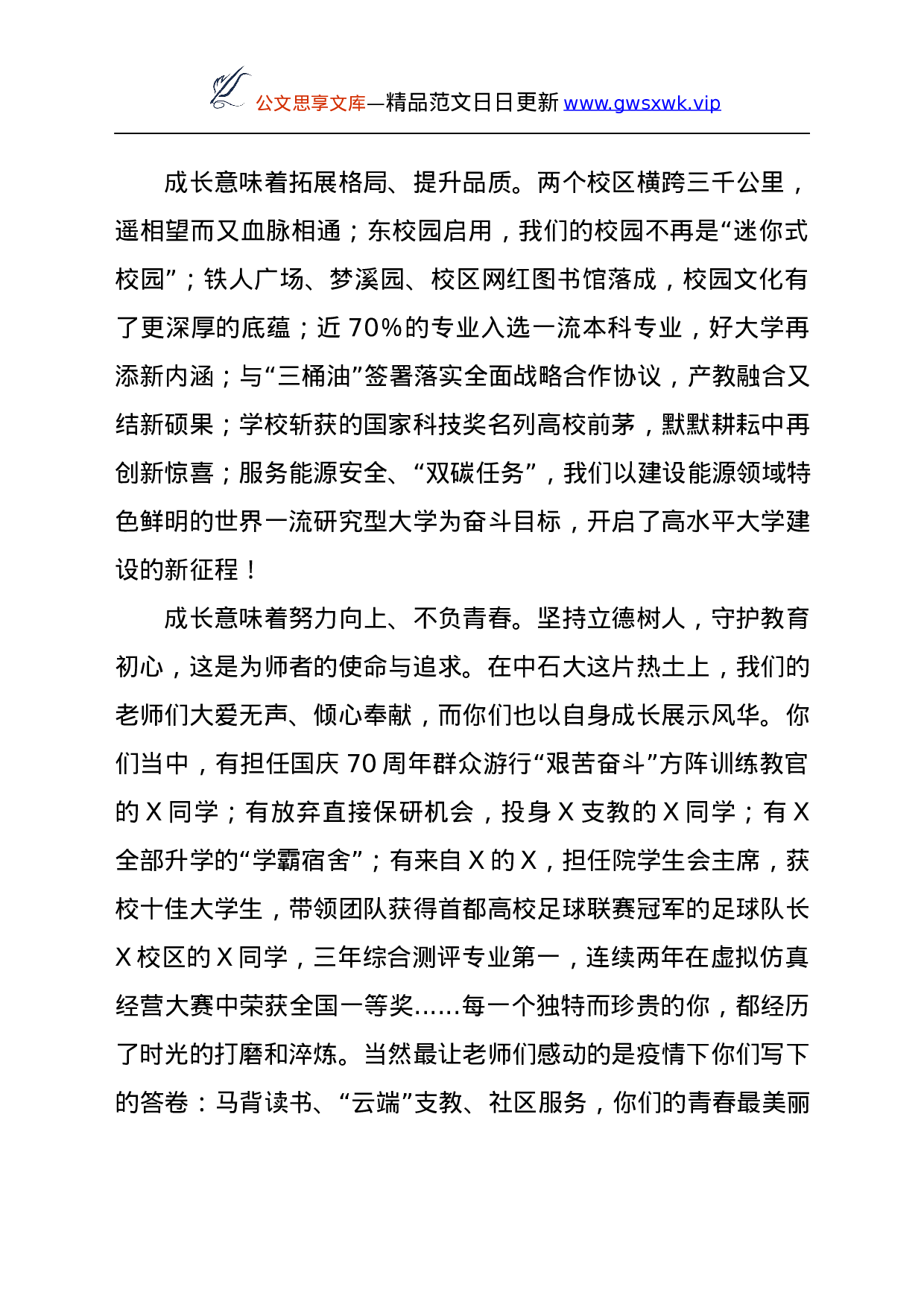 24027【高校校长在2021年毕业典礼上的讲话 (1).docx 第2页