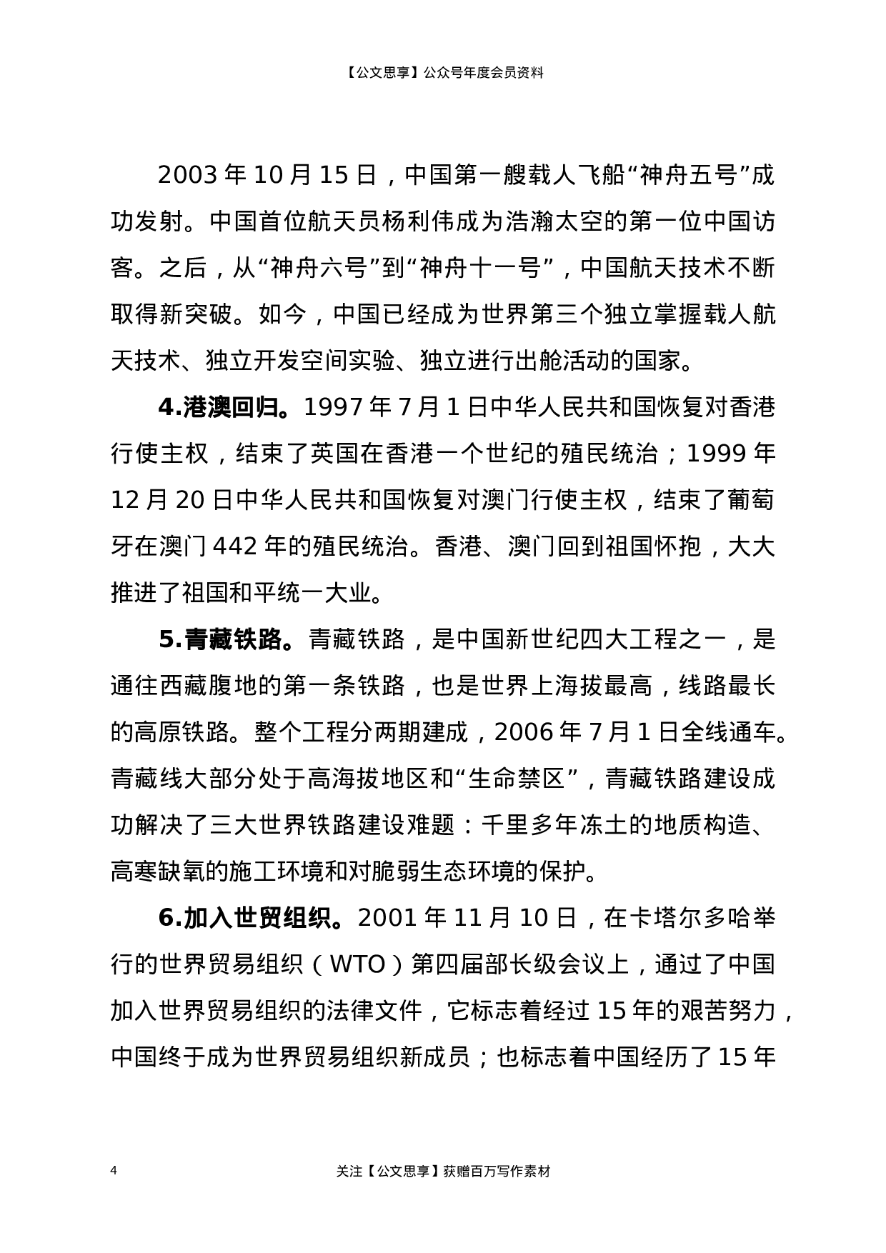 22801【党史学习研讨报告情况）.docx 第4页