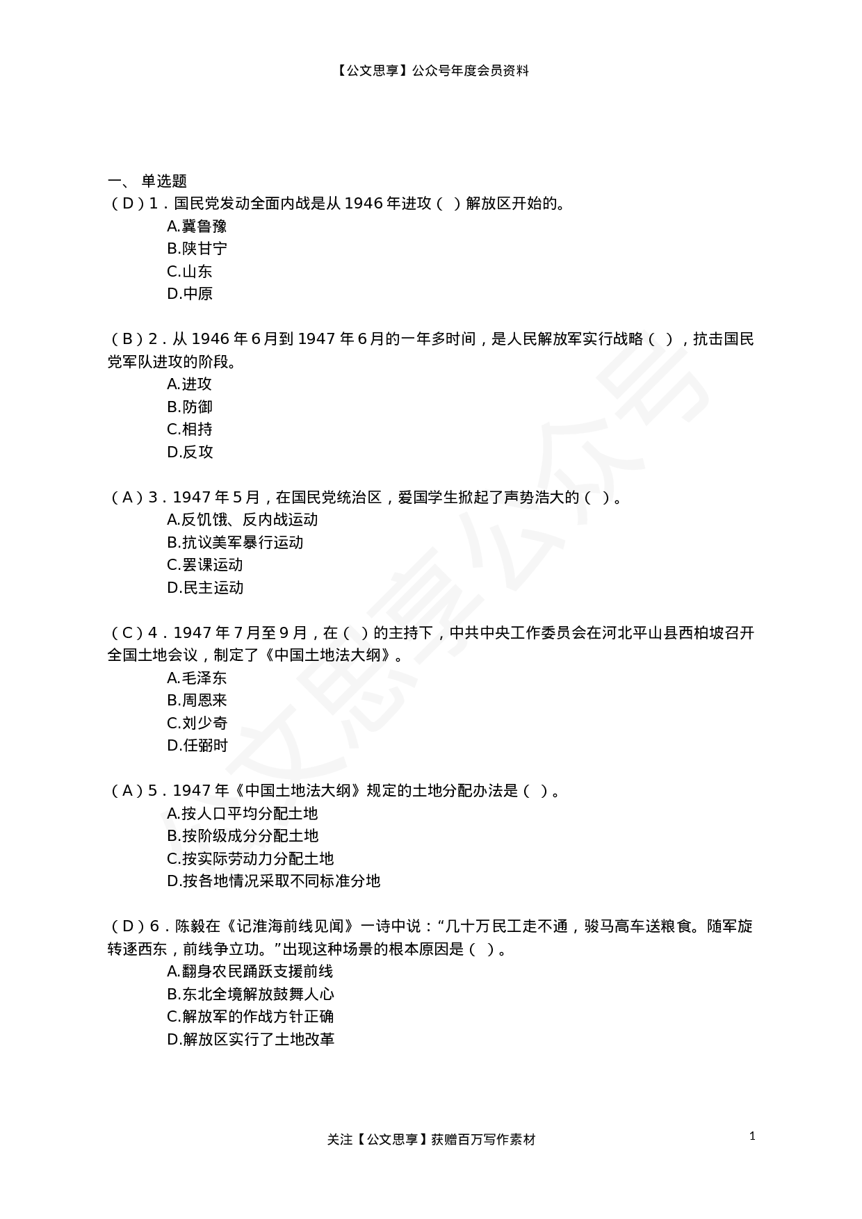 22803【党史题库（单选、多选、判断））.doc 第1页