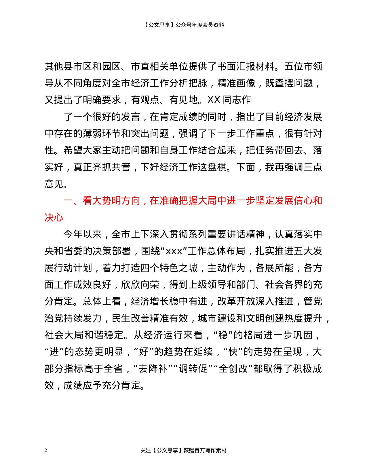 22805【全市2021年上半年经济形势分析会上的发言材料）.doc 第2页